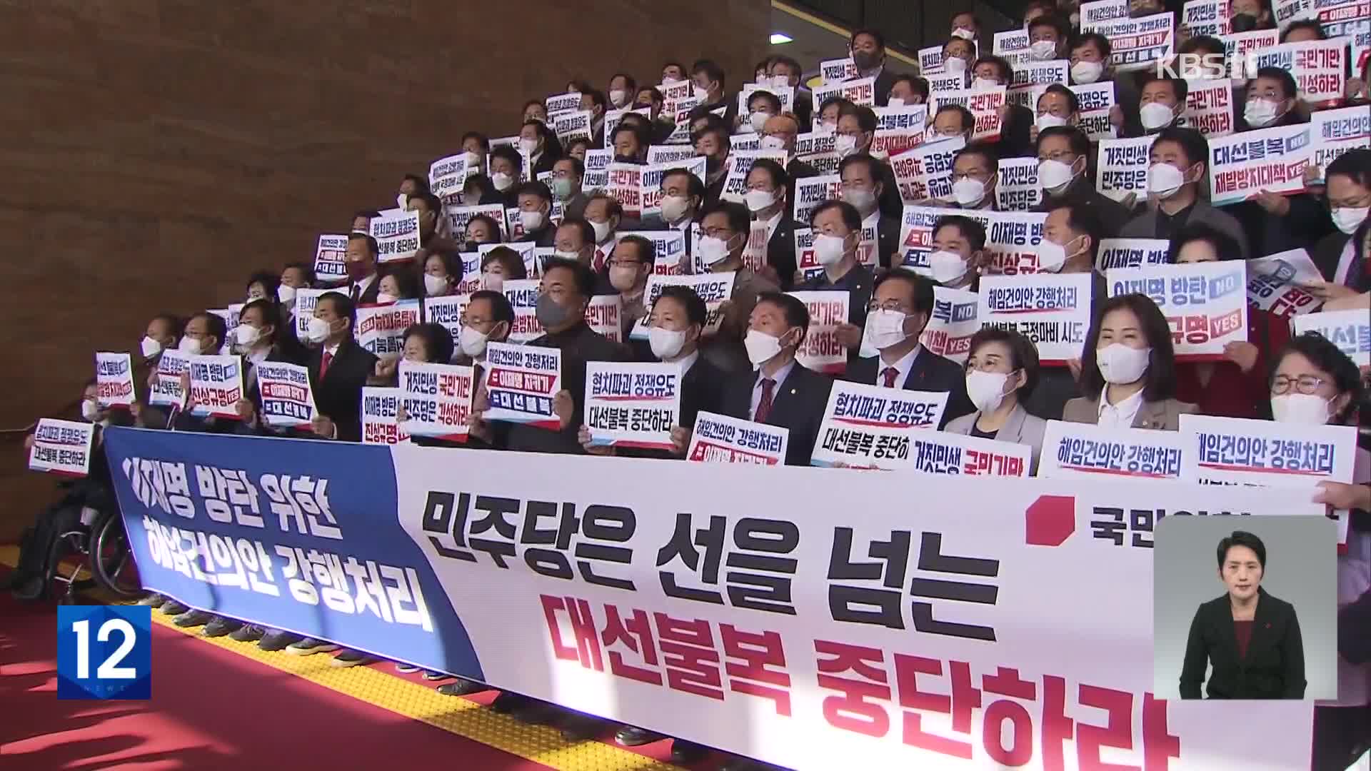 국정조사도 차질 빚나…與 “전원 사퇴” 野 “예정대로”