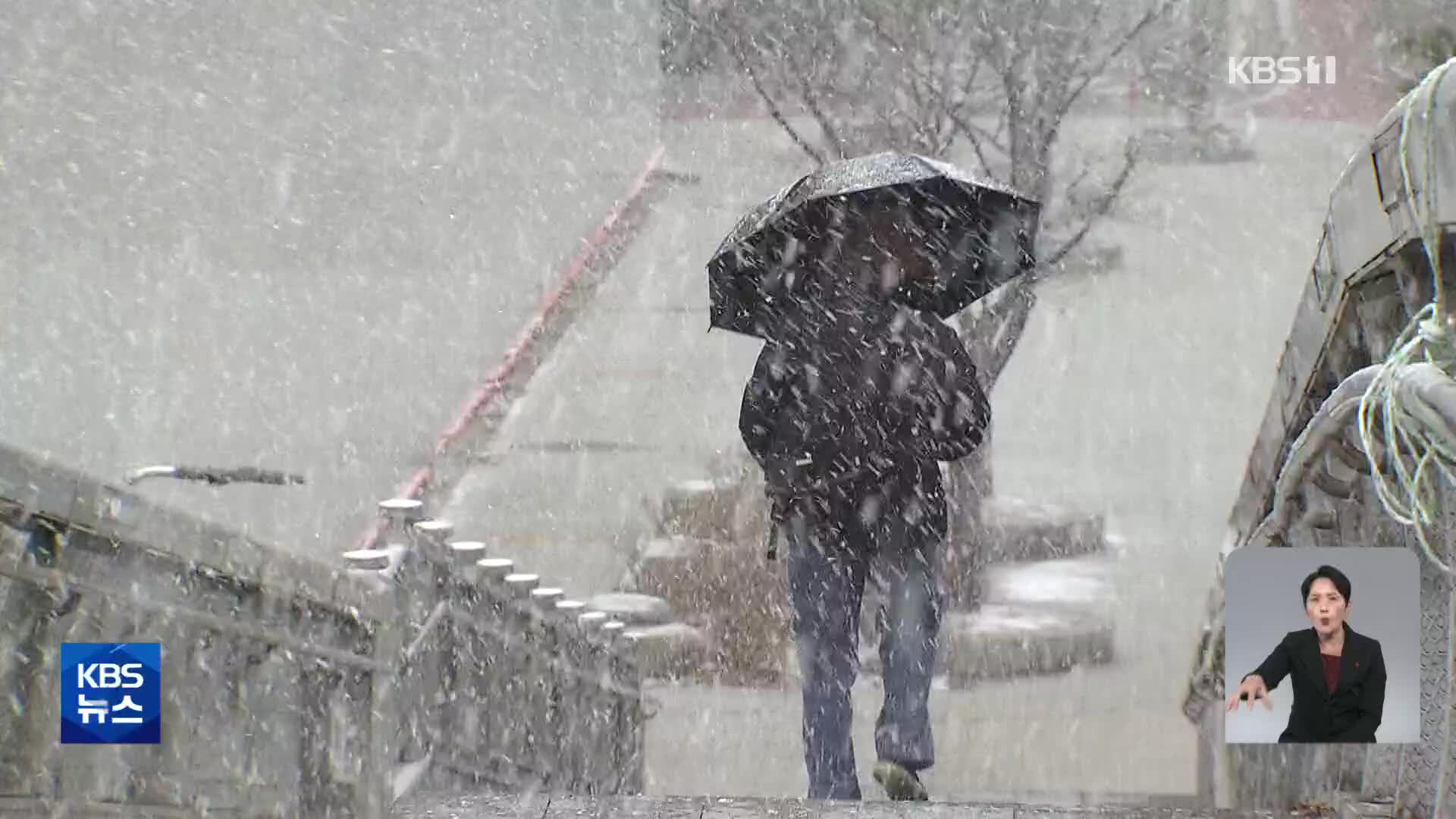 호남·충청에 대설경보·주의보…최대 15cm 눈