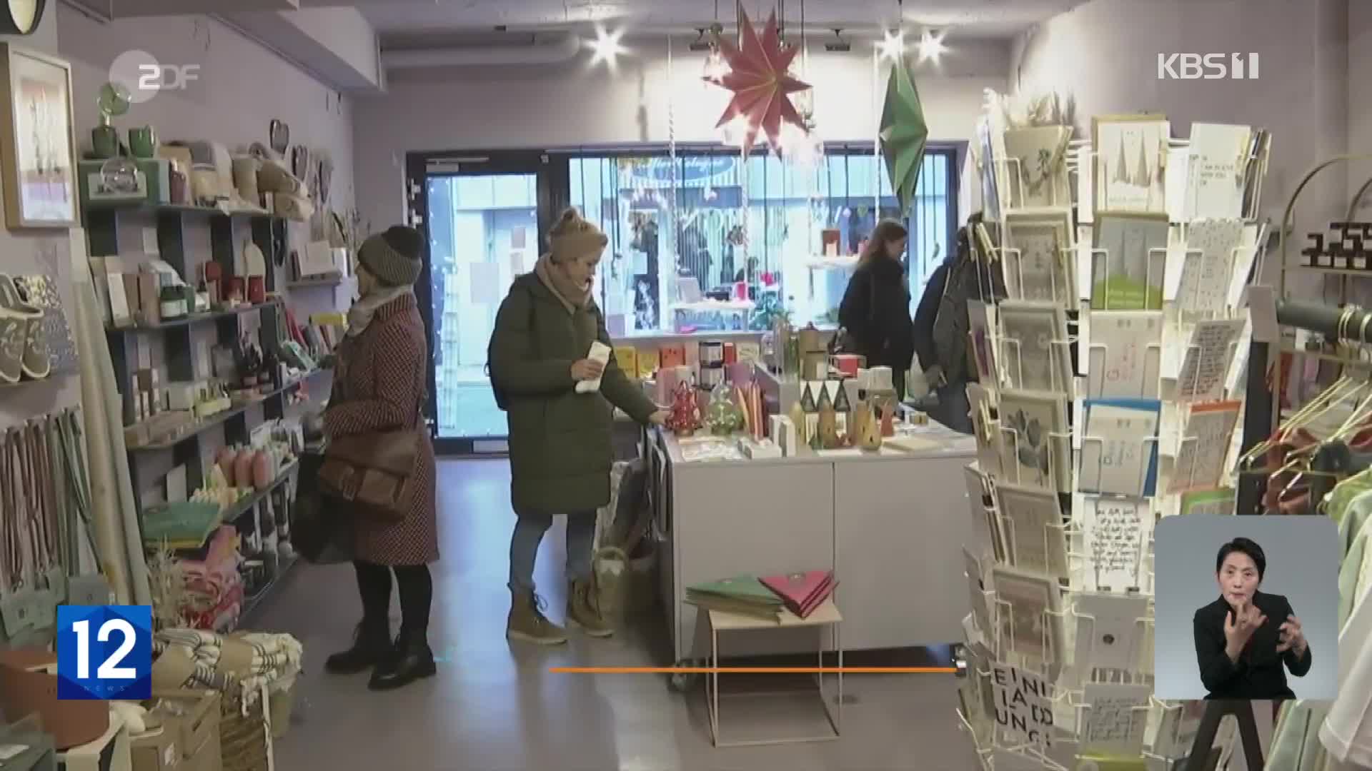 인플레로 독일의 성탄절 소비심리 위축