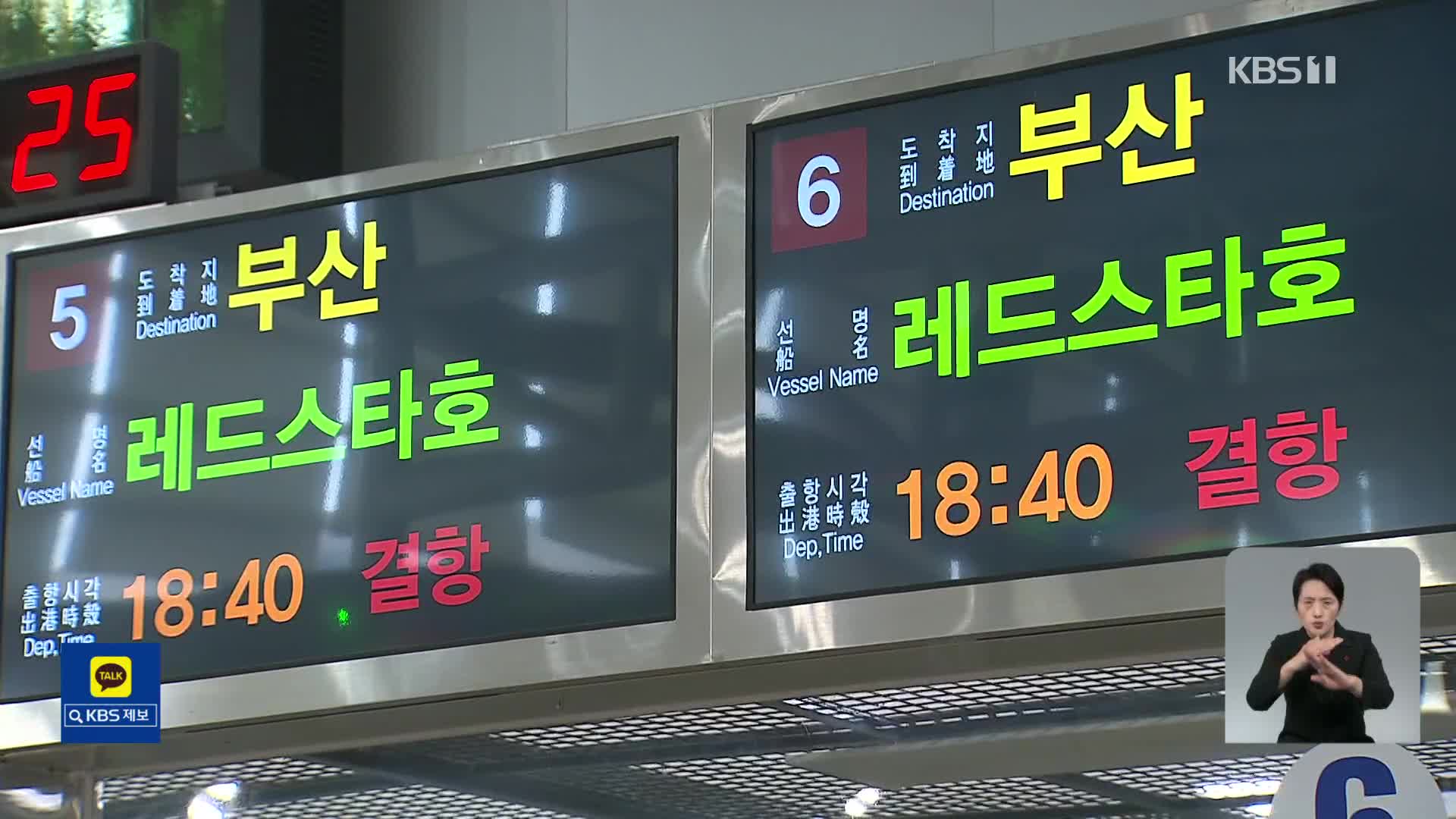 ‘대설·강풍’ 제주 항공기 결항 속출…눈길 고립 사고도 잇따라