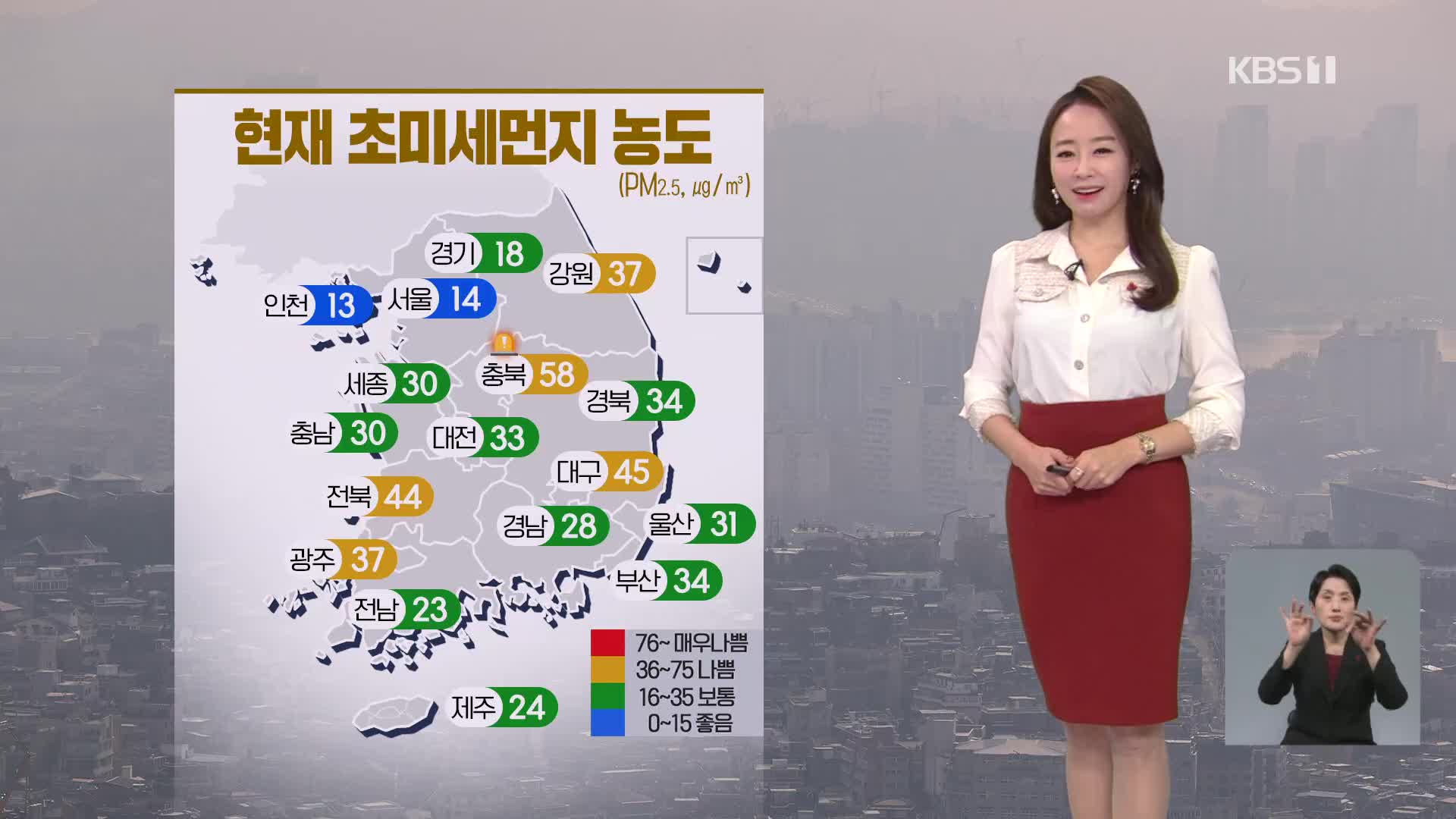 [오후날씨 꿀팁] 강원·충북 등 미세먼지 ‘나쁨’…오후부터 추워져요