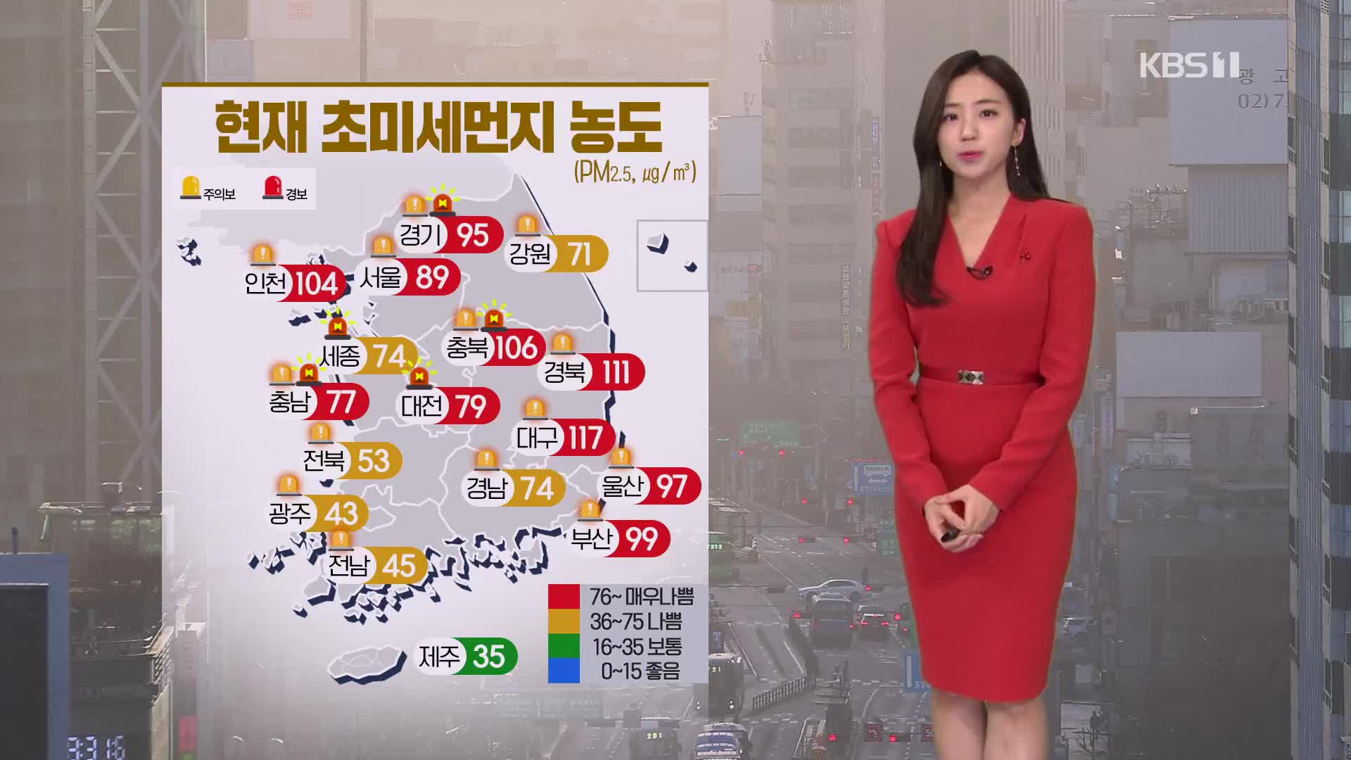 [12시 날씨] 고농도 미세먼지 주의…경기·충청 초미세먼지 경보