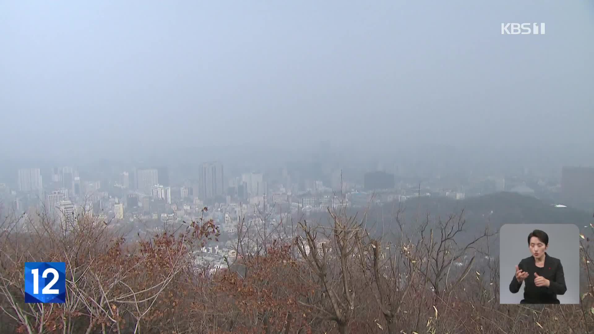 오늘도 답답한 하늘…수도권 초미세먼지 ‘나쁨’