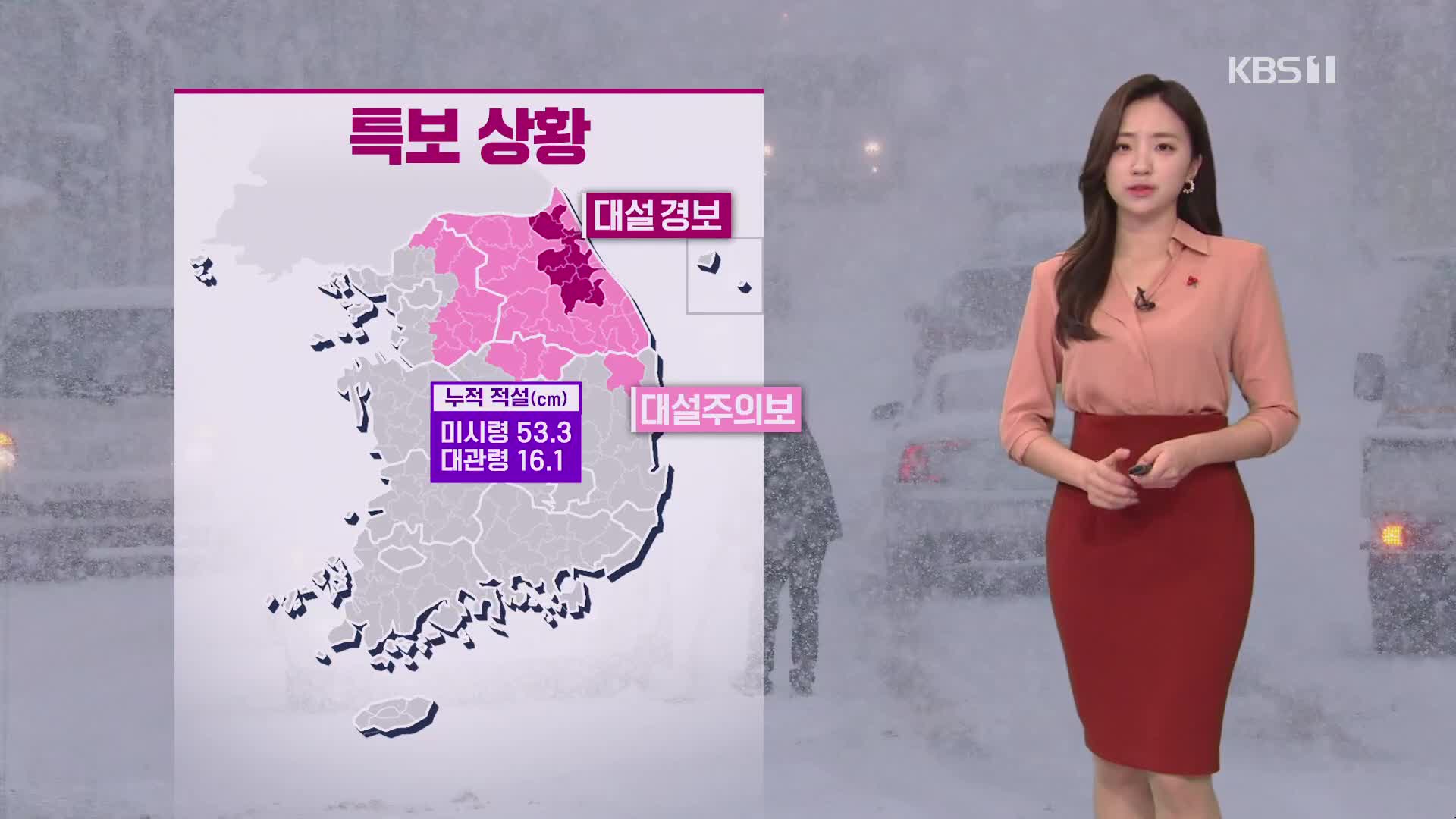 [12시 날씨] 전국 비나 눈…내일까지 강원 산지 40cm 이상 많은 눈