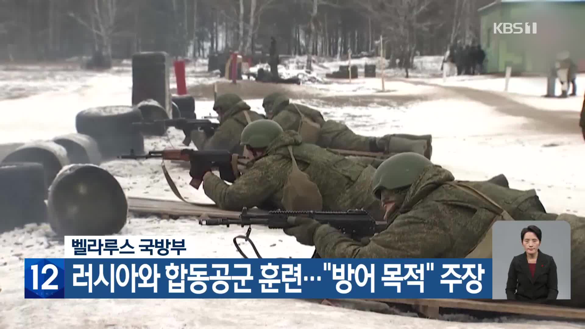 벨라루스 국방부, 러시아와 합동공군 훈련…“방어 목적” 주장