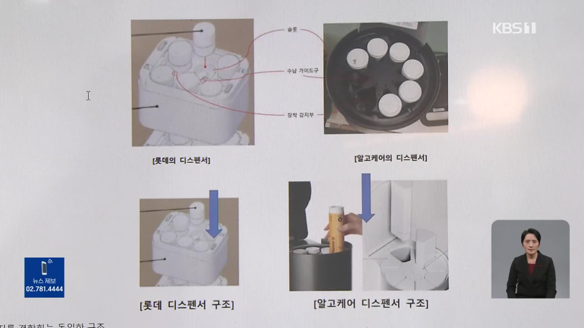 롯데, CES서 ‘미래 먹거리’라더니…스타트업 아이디어 도용?