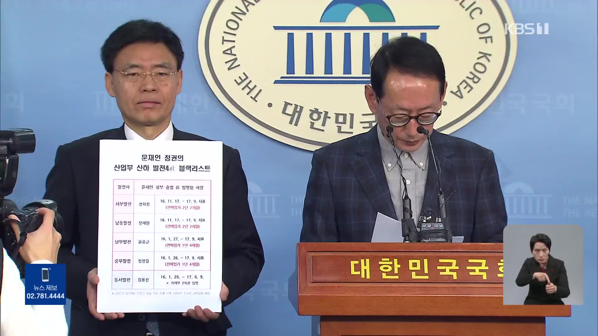 “공공기관장 19명 부당 교체”…文 정부 장관 3명·참모 2명 기소
