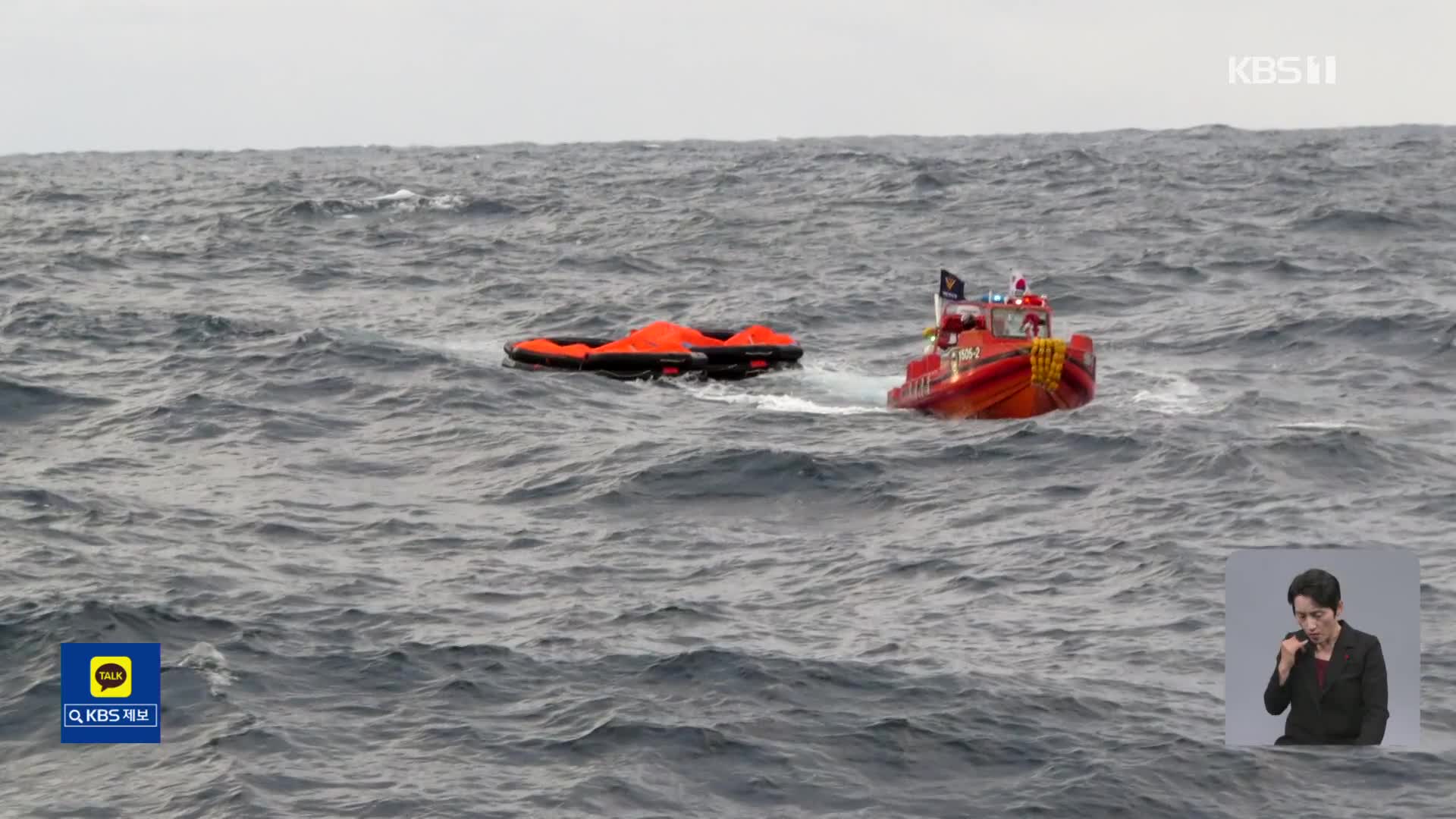 제주 공해상서 홍콩 화물선 침몰…12명 구조·10명 실종