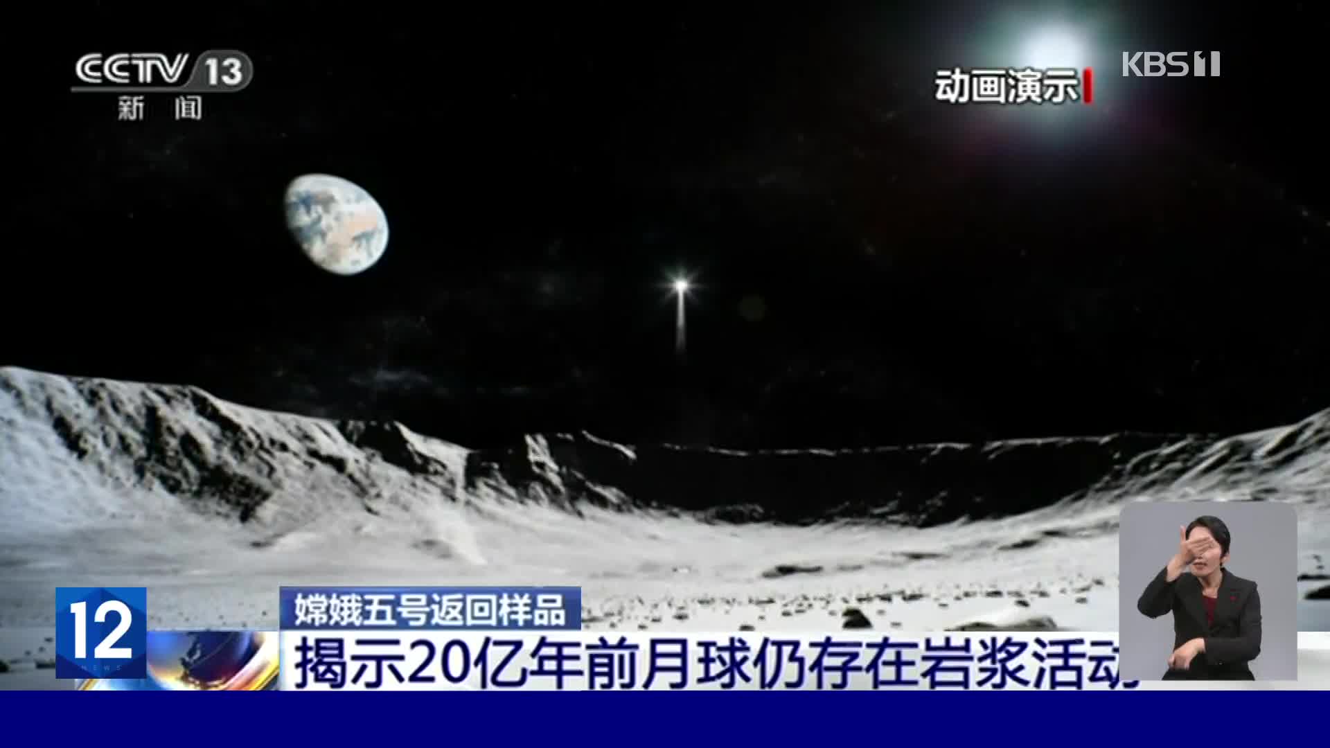 중국 “달의 나이는 20억 3천만 년”