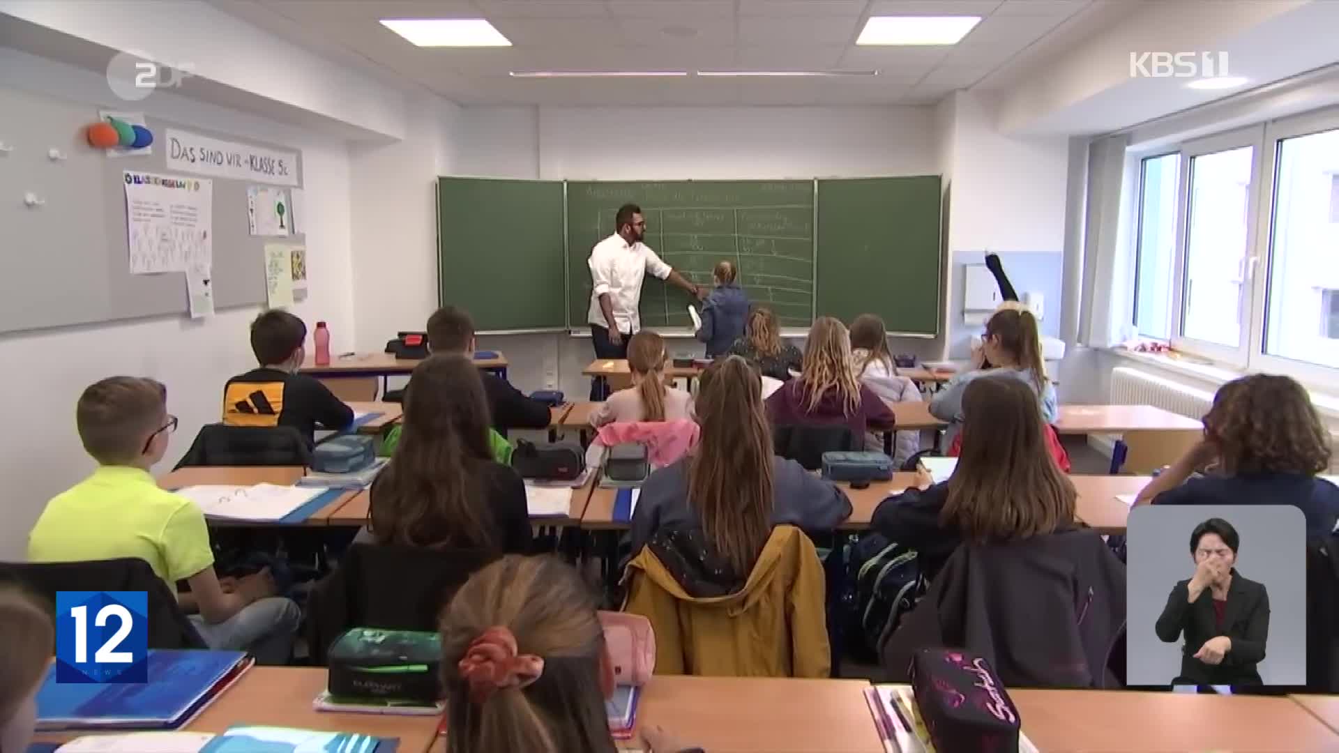 독일의 교사 부족 상황…50년 만의 최악