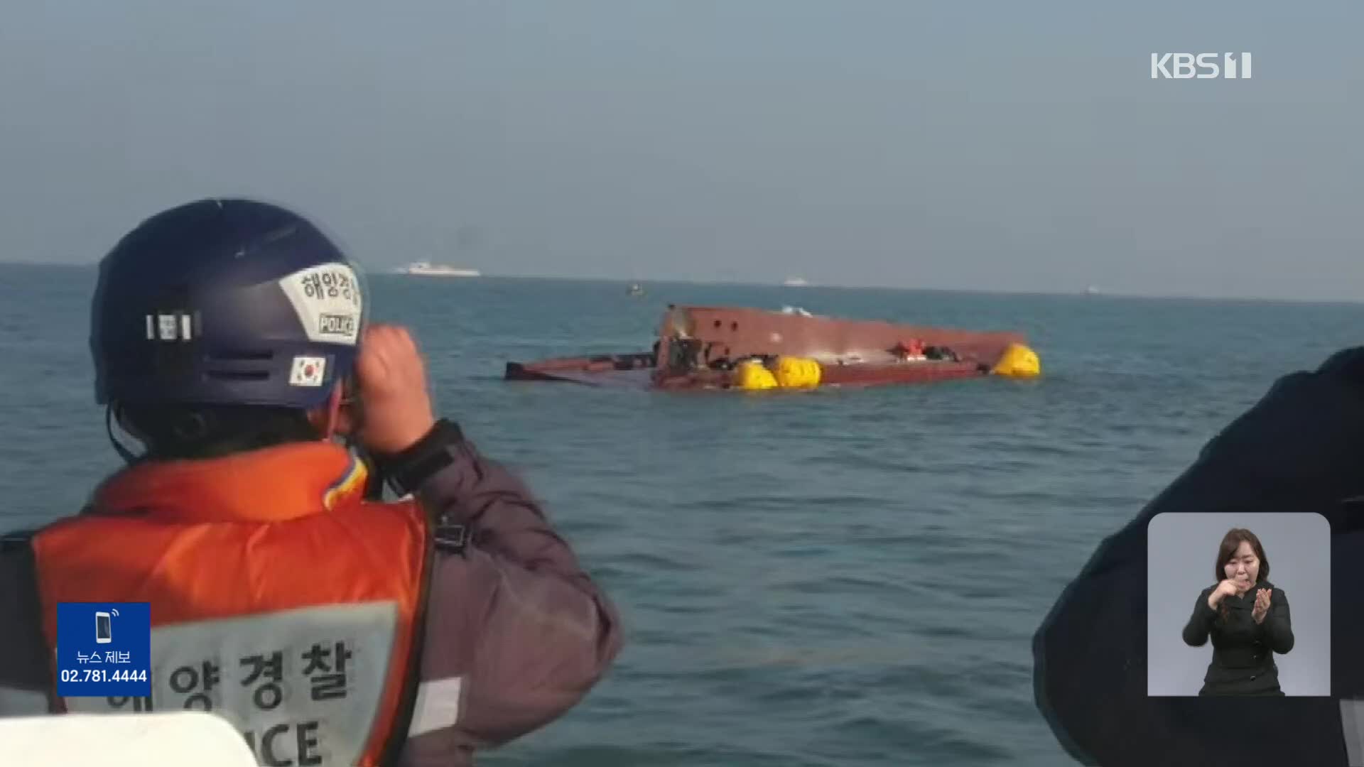 전남 신안 해상 어선 뒤집혀…3명 구조·9명 실종