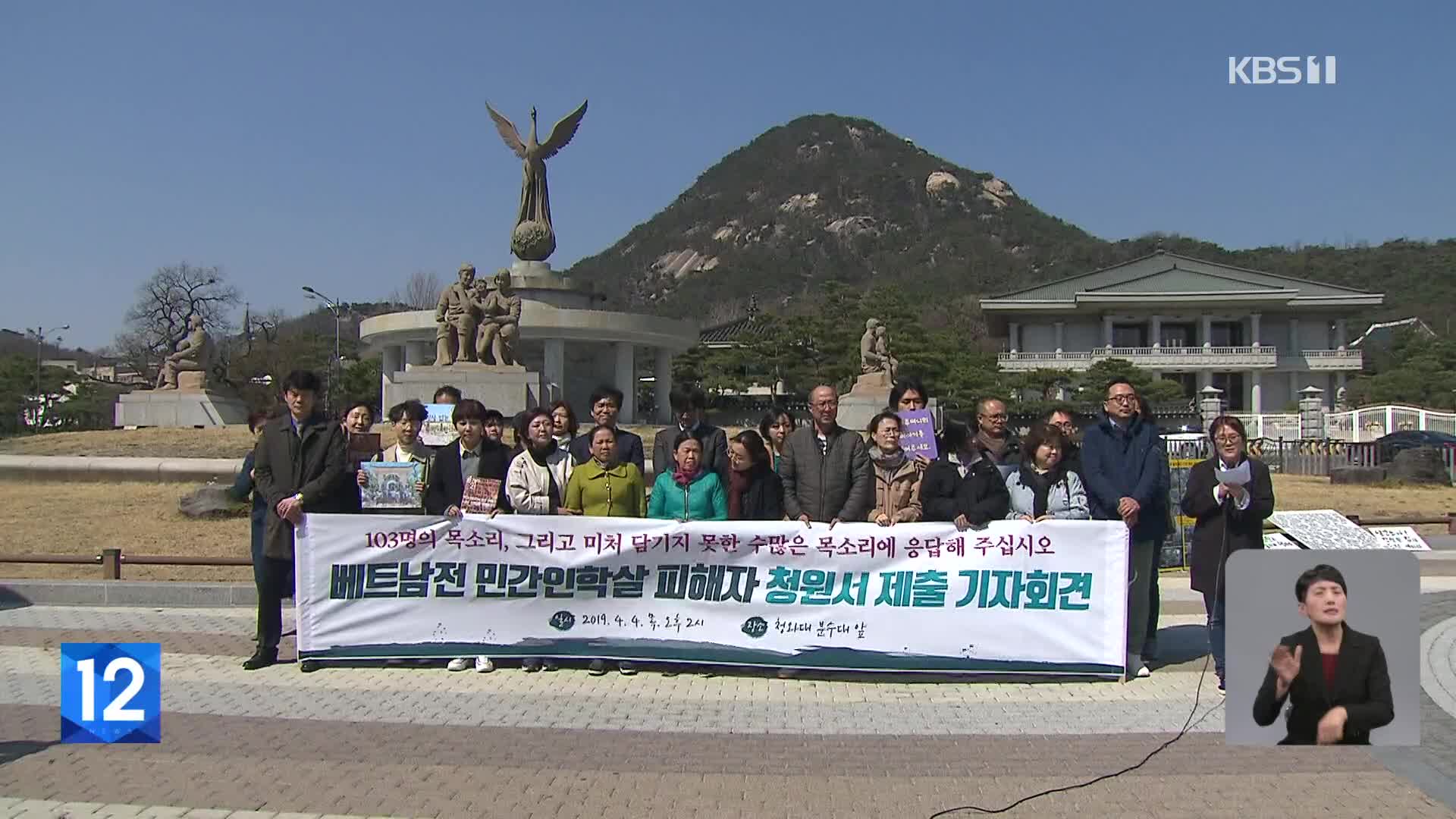 ‘베트남전 민간인 학살’ 한국 정부 배상책임 첫 인정