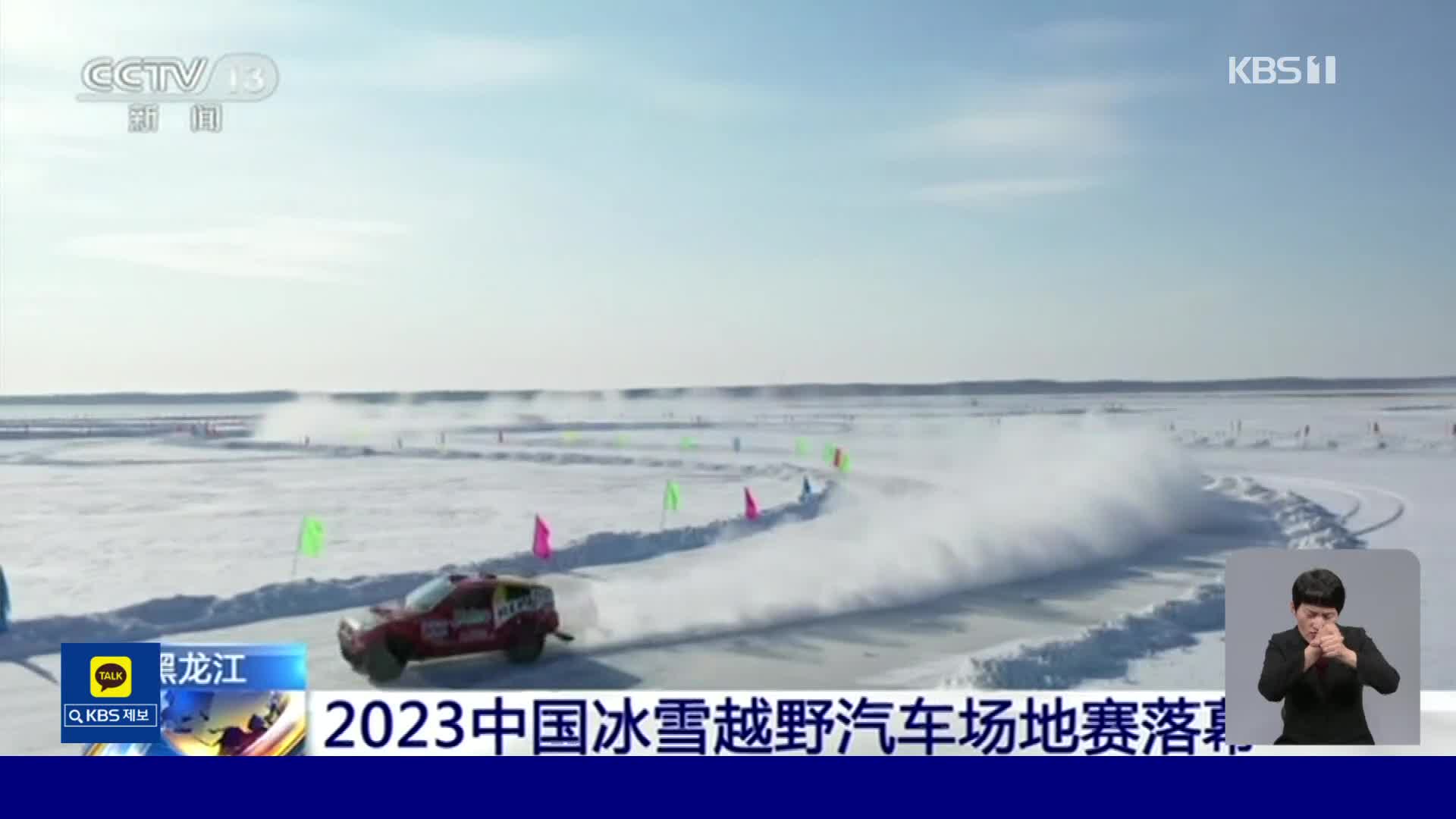 중국, 얼음 언 호수 위에서 열린 레이싱 대회