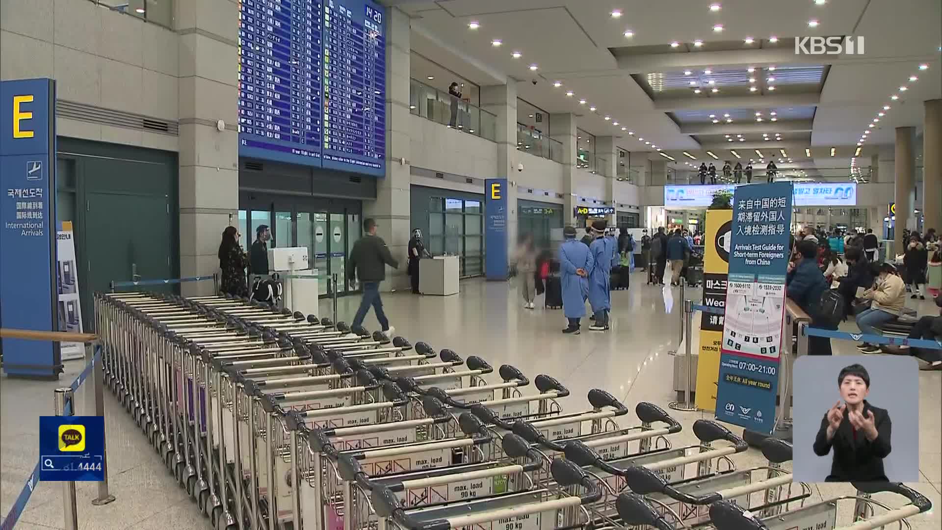 한·중 항공편 증편…다음 주 중국발 방역 해제 결론