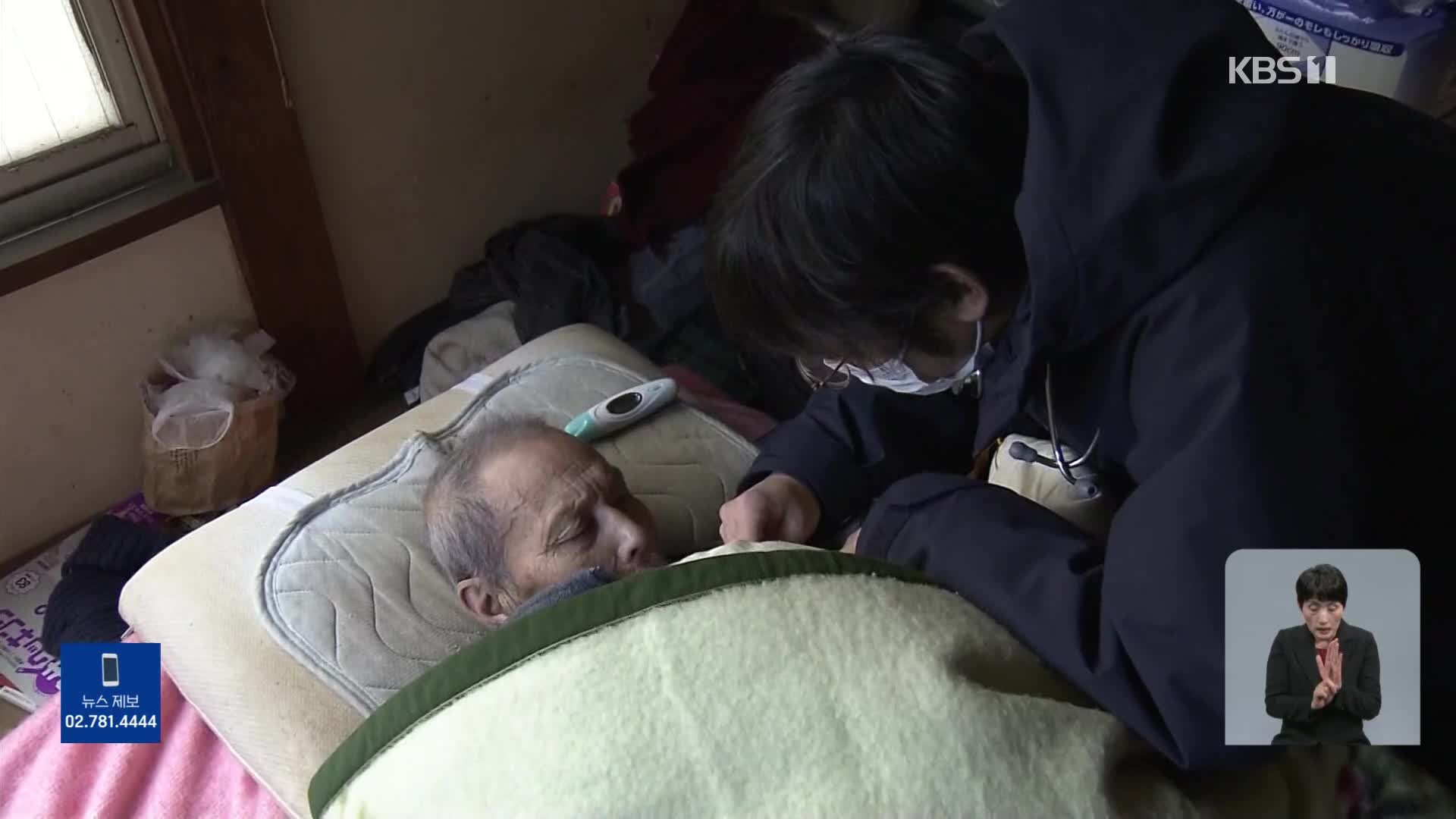 일본, 난방비 부담 속 저체온증 환자 증가