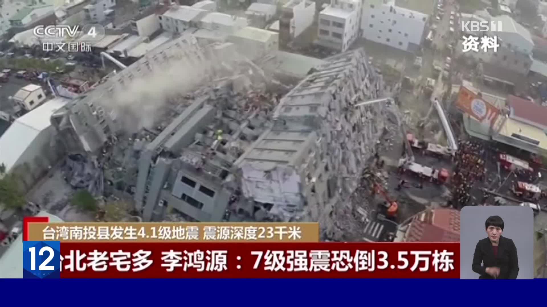 타이완, 30년 주기 대지진 발생 전조 현상?
