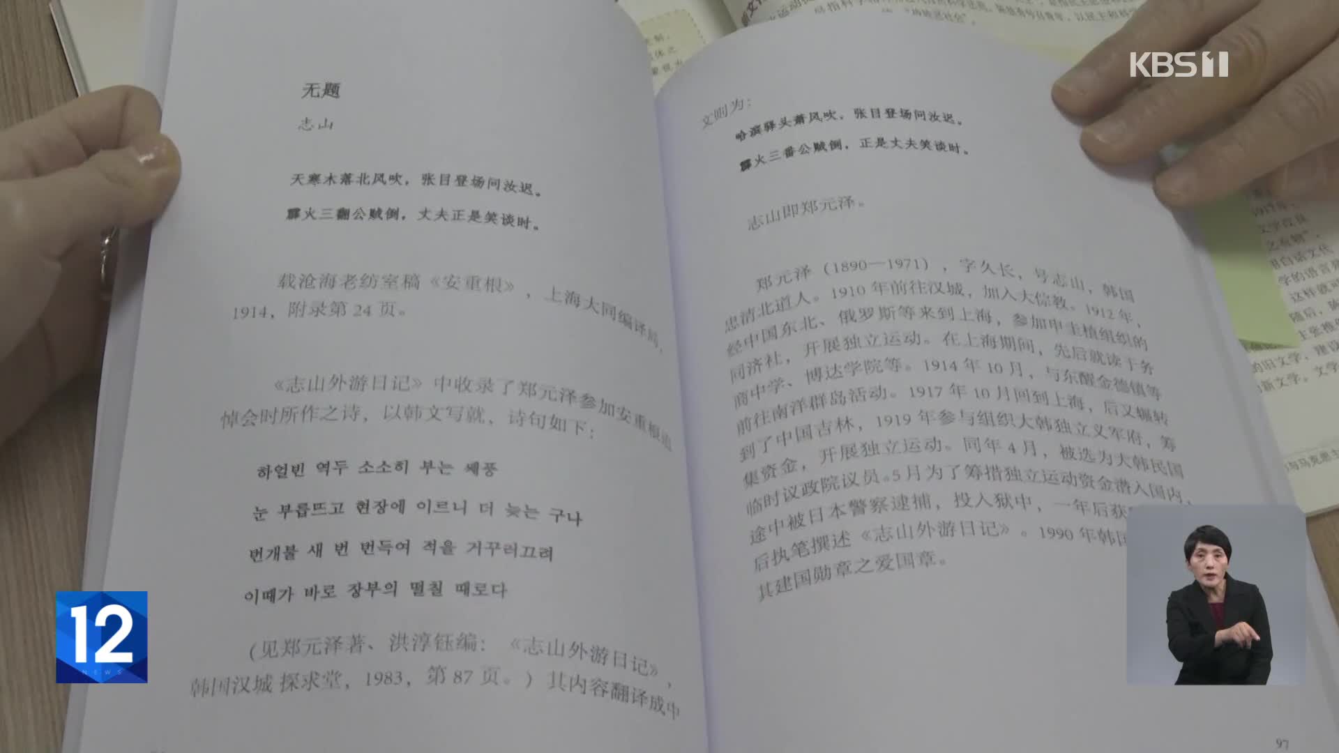 “왜 중국에는 안중근 한 명이 없나”…항일 의사 기리는 중국 시 172편 첫 공개