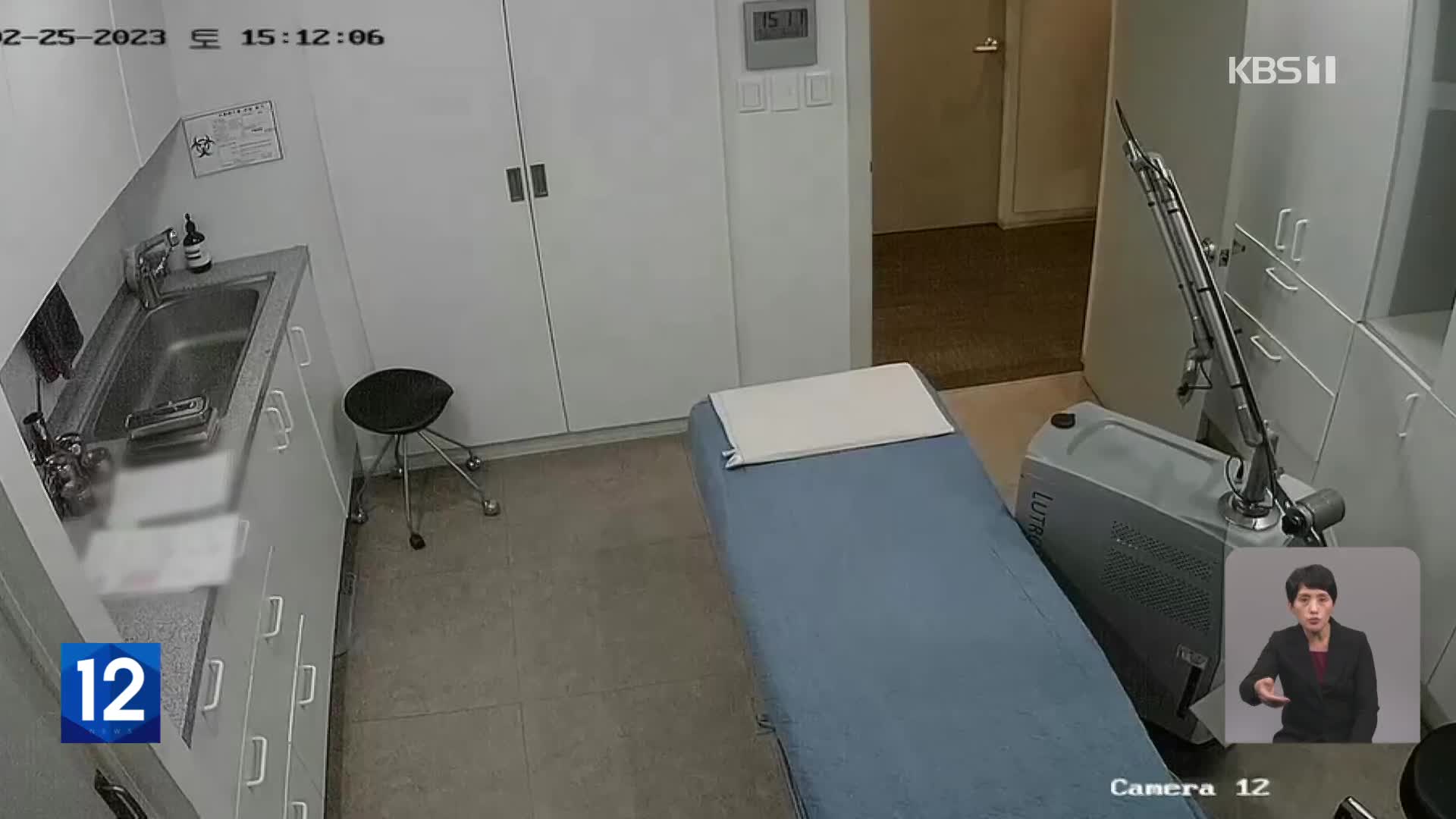 성형외과 치료실 IP캠 영상 유출…병원 “경찰 신고”