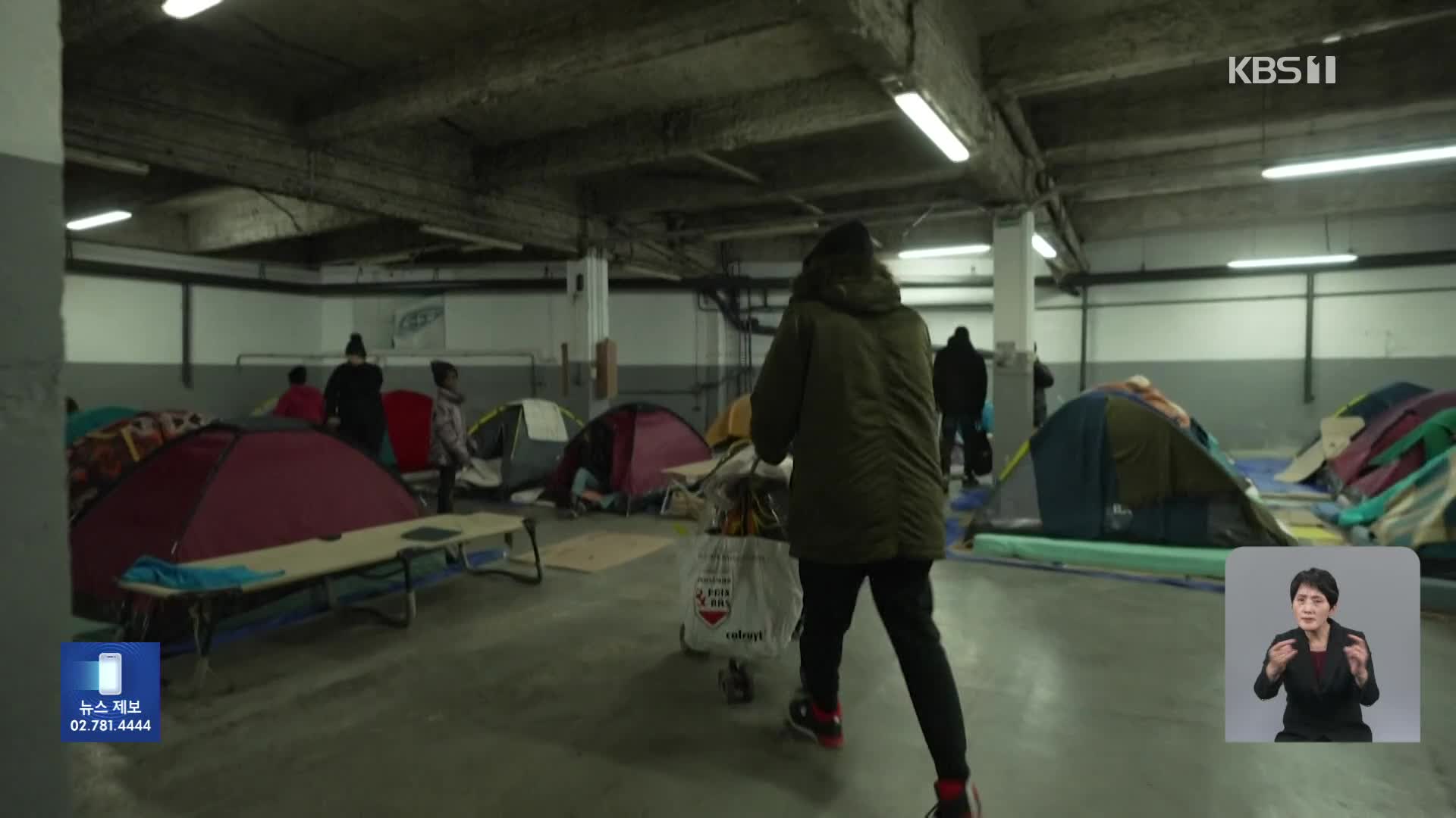 난민들의 보금자리로 변신한 파리의 주차장