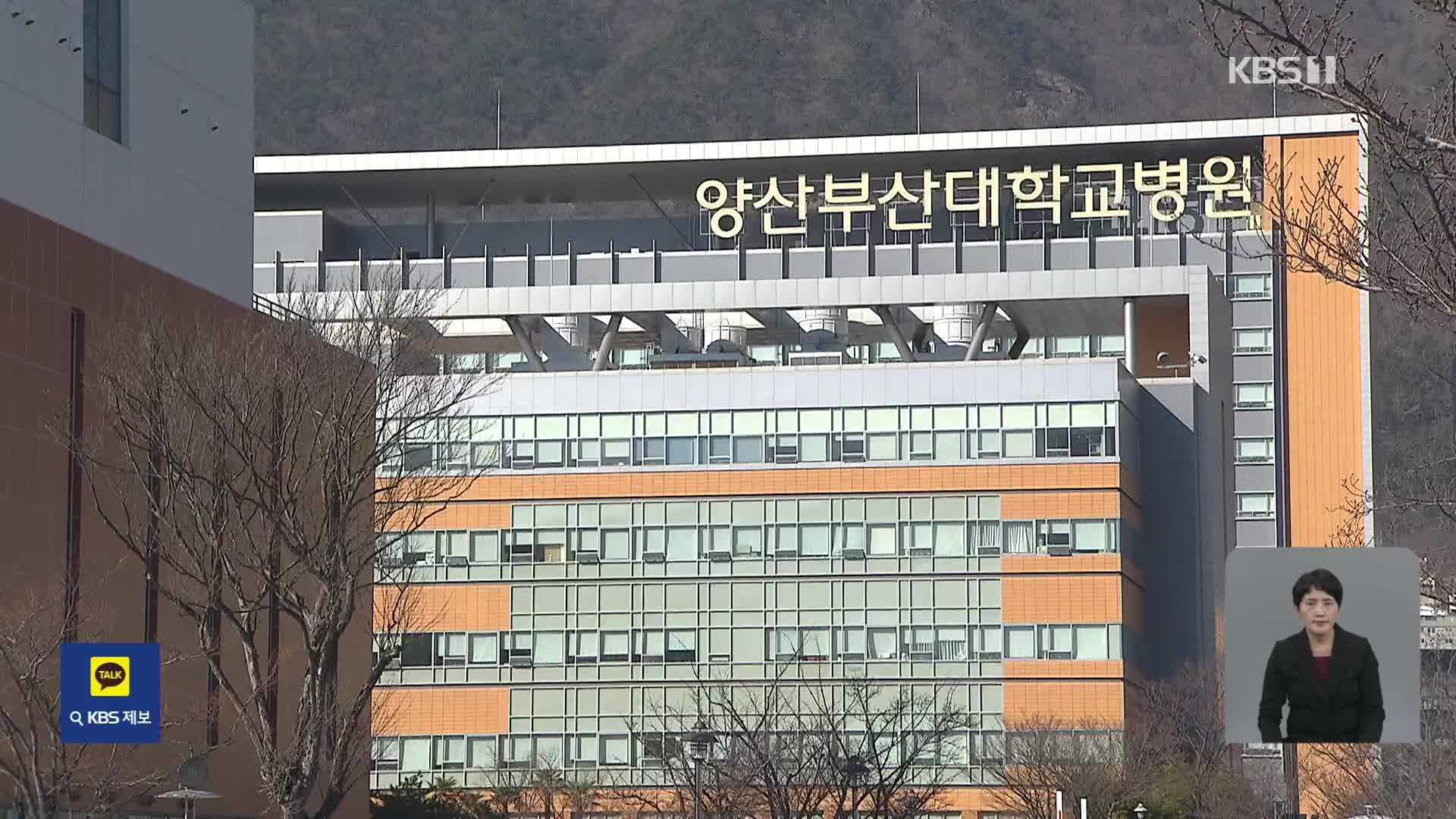 고용노동부, 양산부산대병원 ‘전공의 괴롭힘’ 조사 착수