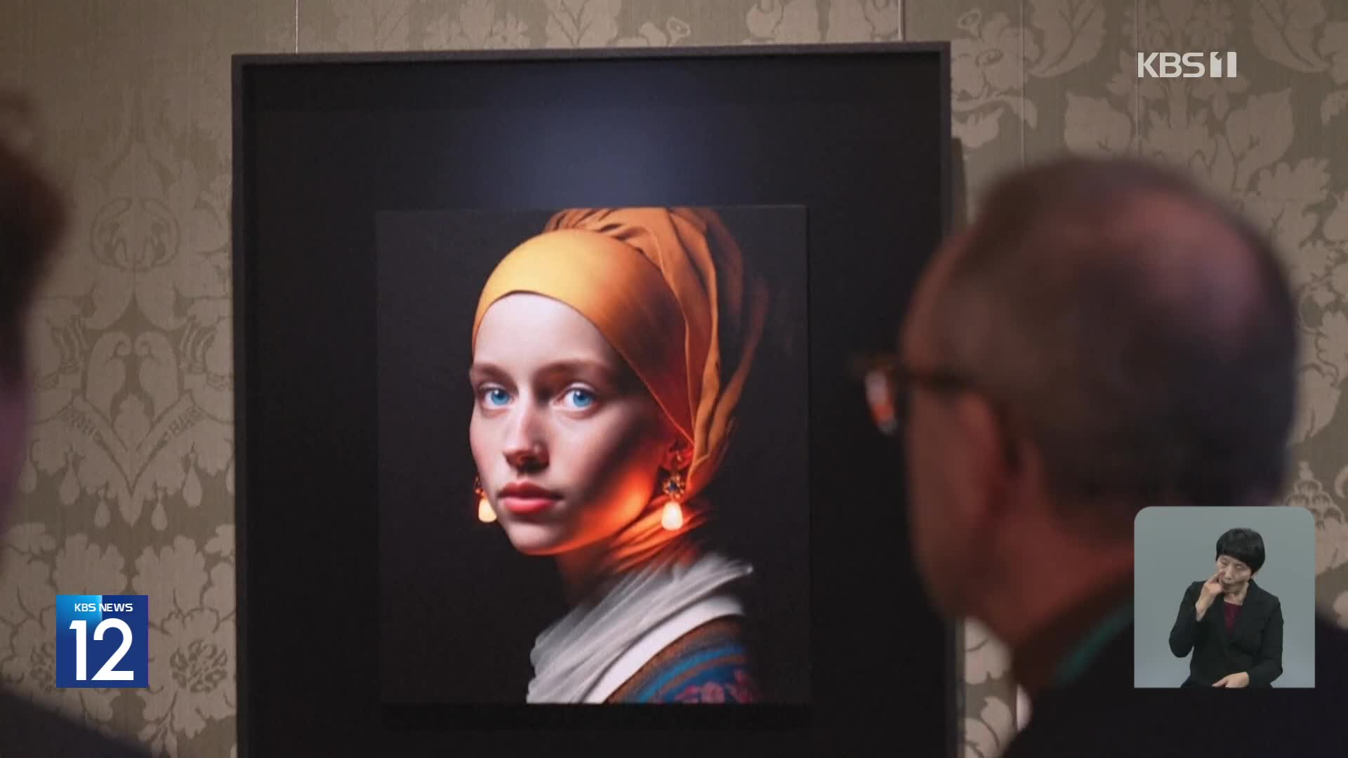 네덜란드, AI가 그린 ‘진주 귀걸이 소녀’가 예술인가?