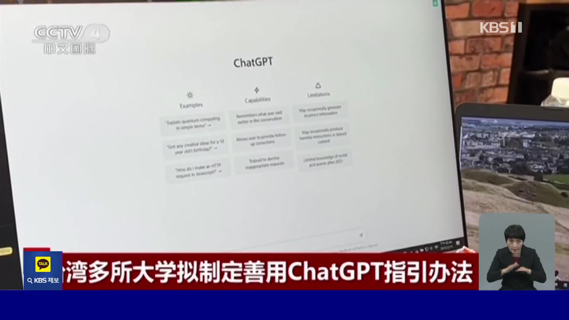 타이완 대학들, 챗 GPT 관련 대책 마련 분주