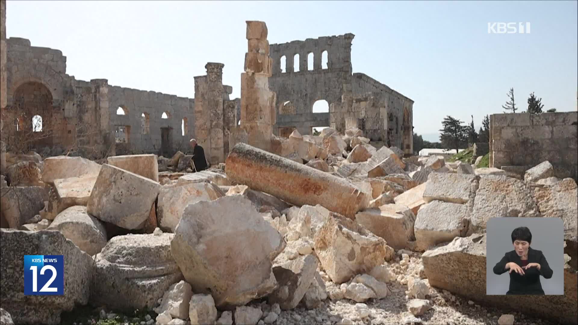 지진으로 위험에 처한 시리아 유적지