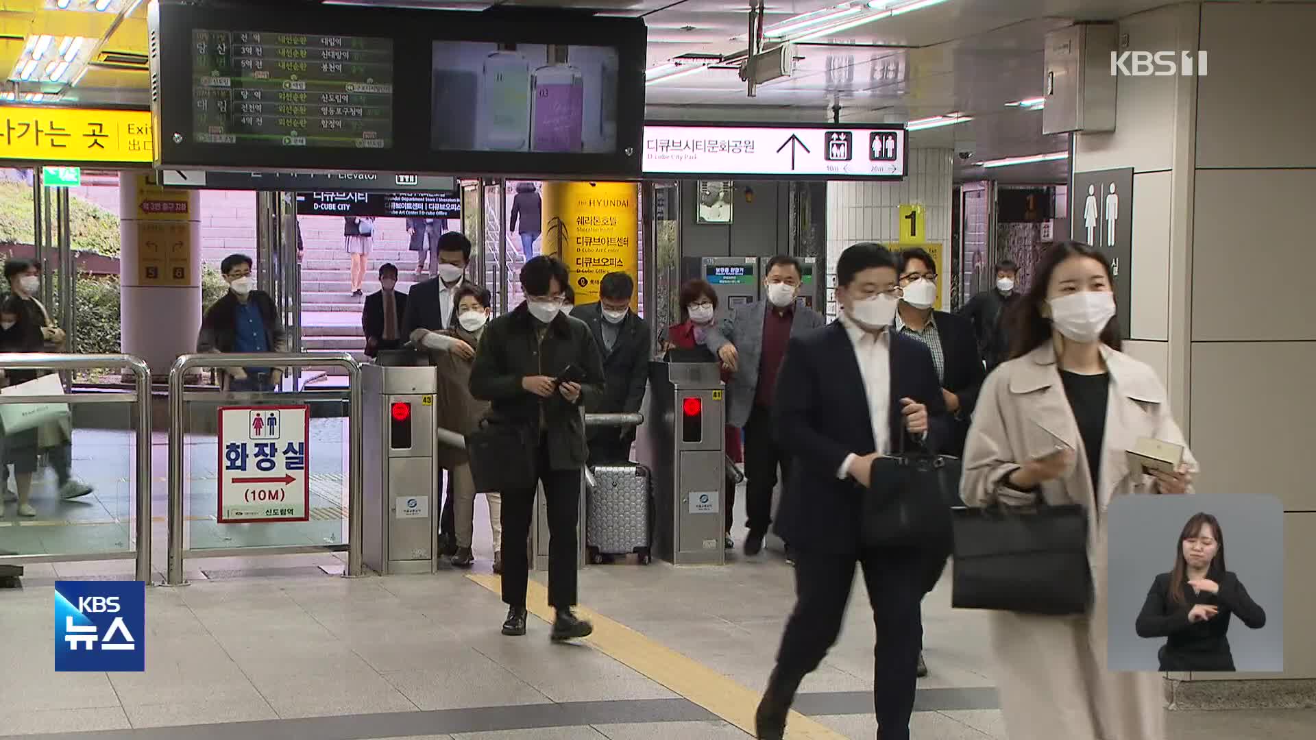 내일부터 버스·지하철에서 마스크 착용 자율