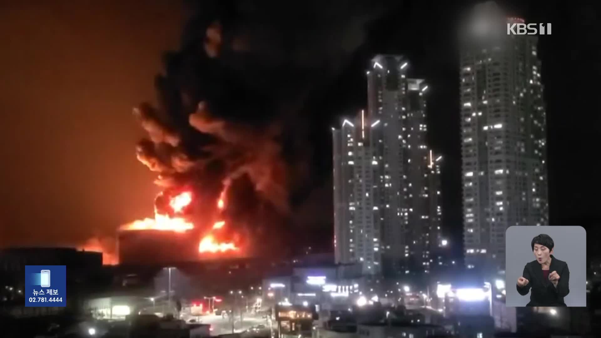 ‘한국타이어 화재’ 아파트 피해접수 700여건…보상 어떻게?