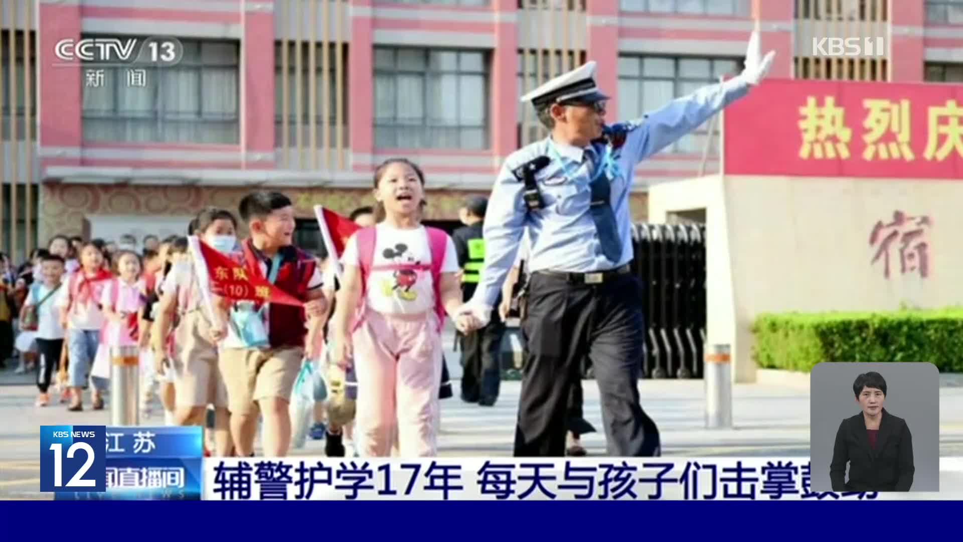중국, 17년째 초등학생 등하교 돕는 할아버지