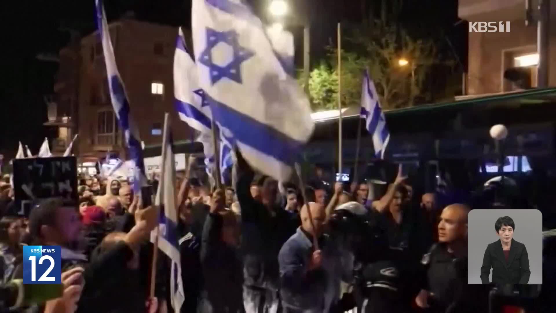 이스라엘 ‘사법 개혁’ 반대 시위 12주째…국방장관은 해임