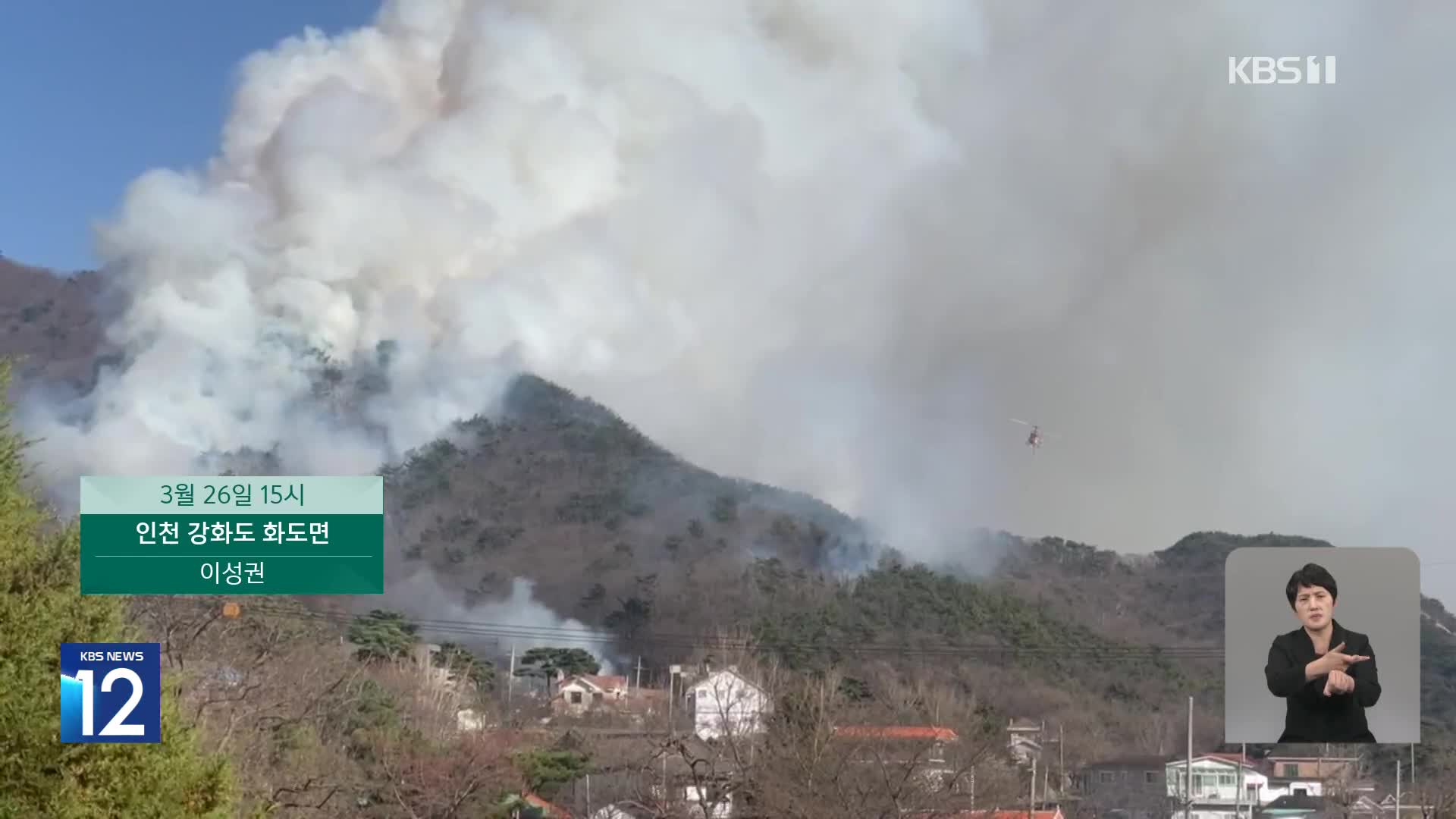 인천 마니산 산불 17시간 만에 진화…22ha 피해