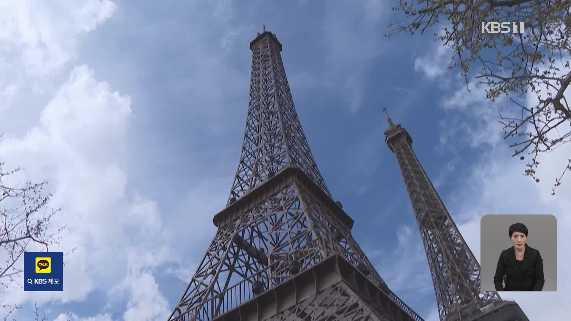 파리의 명물 에펠탑의 딸 ‘에펠라’ 깜짝 등장