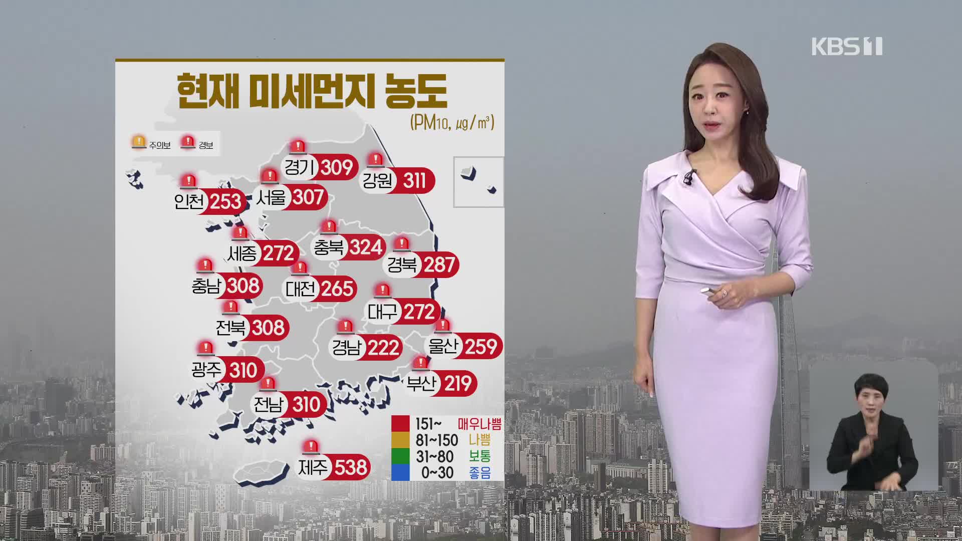 [오후날씨 꿀팁] 전국 황사…내일까지 미세먼지 ‘매우 나쁨’