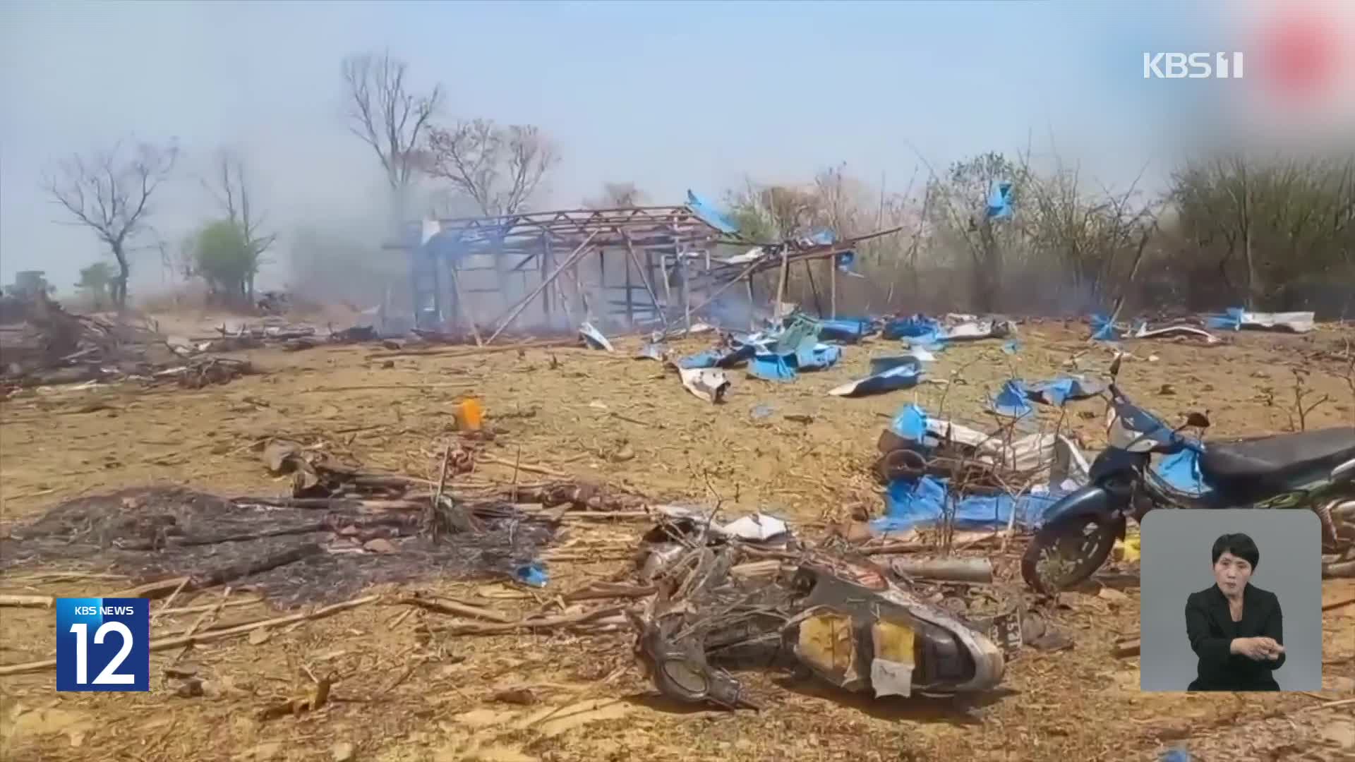 이번엔 반군부세력이 미얀마군부 행사장에 보복 폭탄 공격…20명 중상