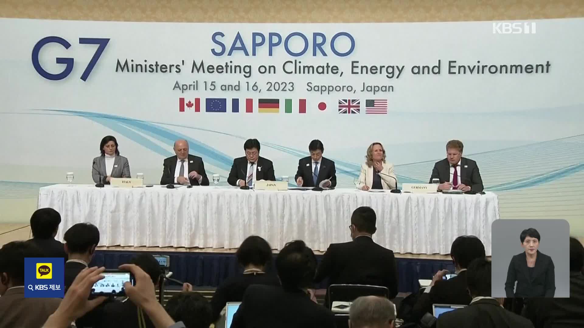 “일본 오염수 방류 환영 못해”…G7 기자회견서도 지적