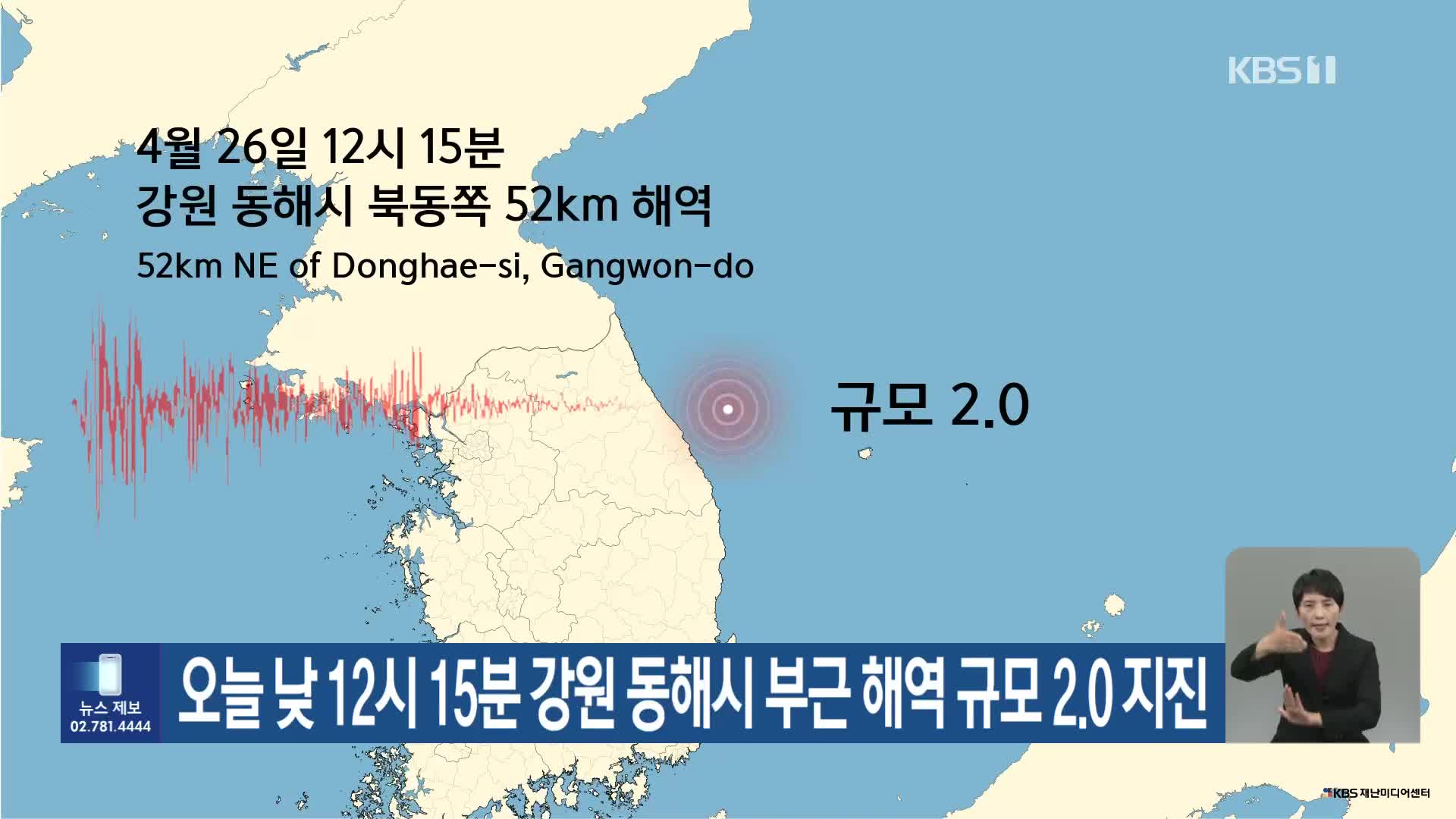 오늘 낮 12시 15분 강원 동해시 부근 해역 규모 2.0 지진