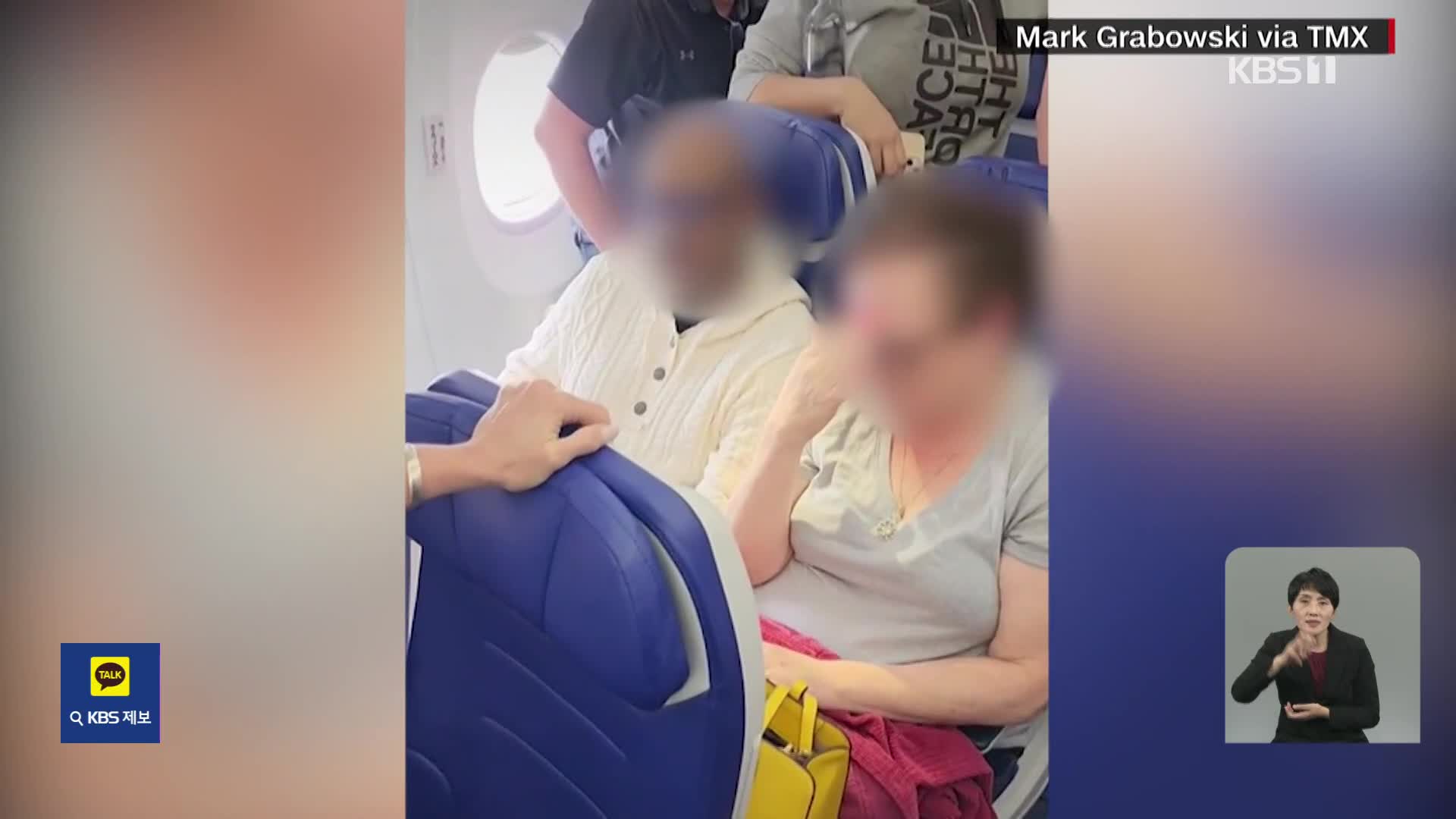 미국, 비행기서 아이 운다고 승객이 기내난동