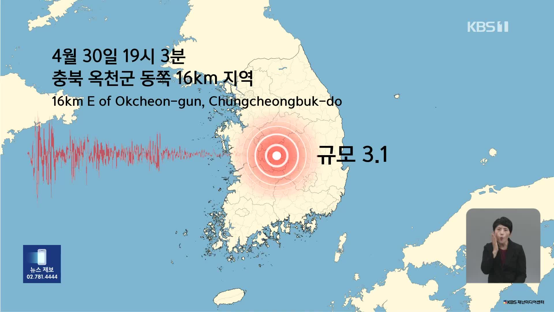 충북 옥천서 규모 3.1 지진…올해 내륙 최대 규모