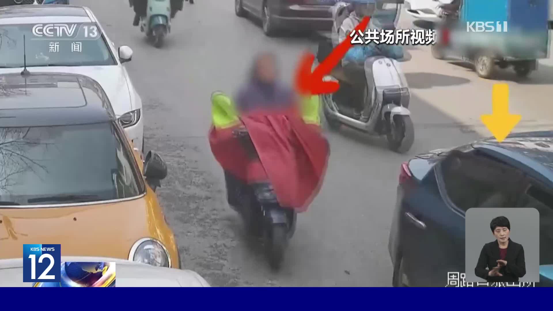 중국, 차 문 열때 오토바이와 추돌사고 잇따라