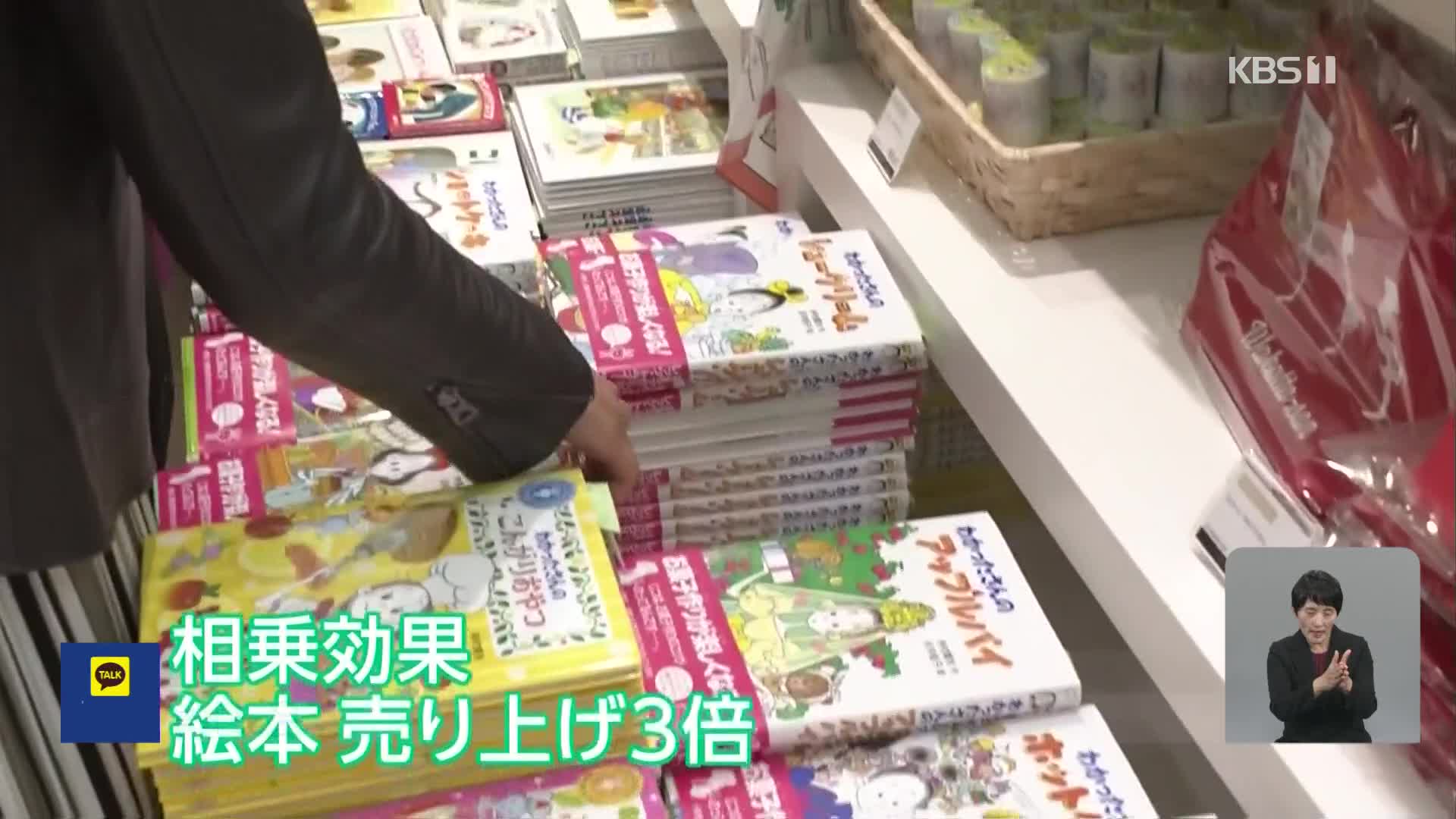 일본, 아동 도서에 매료된 성인들…관련 상품도 인기