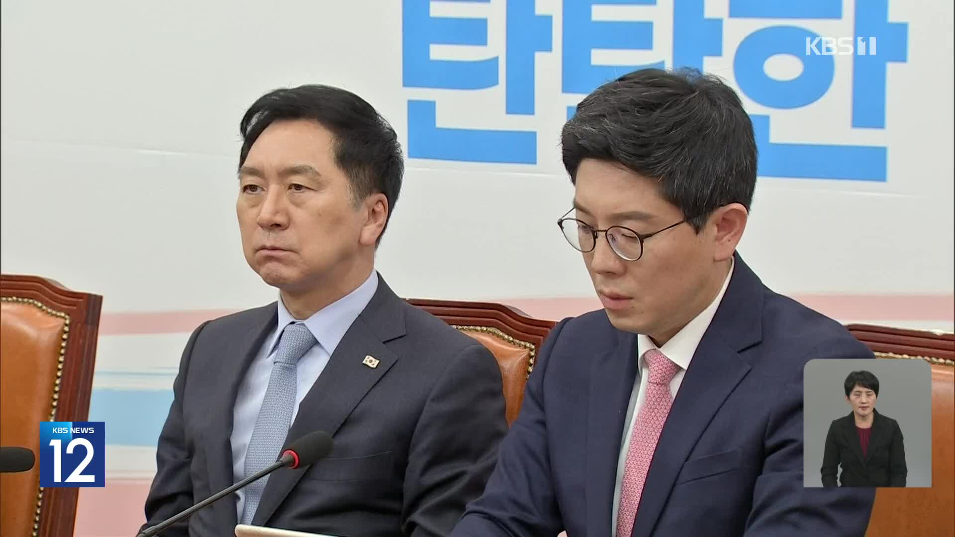 김기현 “국민께 송구”…김재원·태영호 징계 일단락