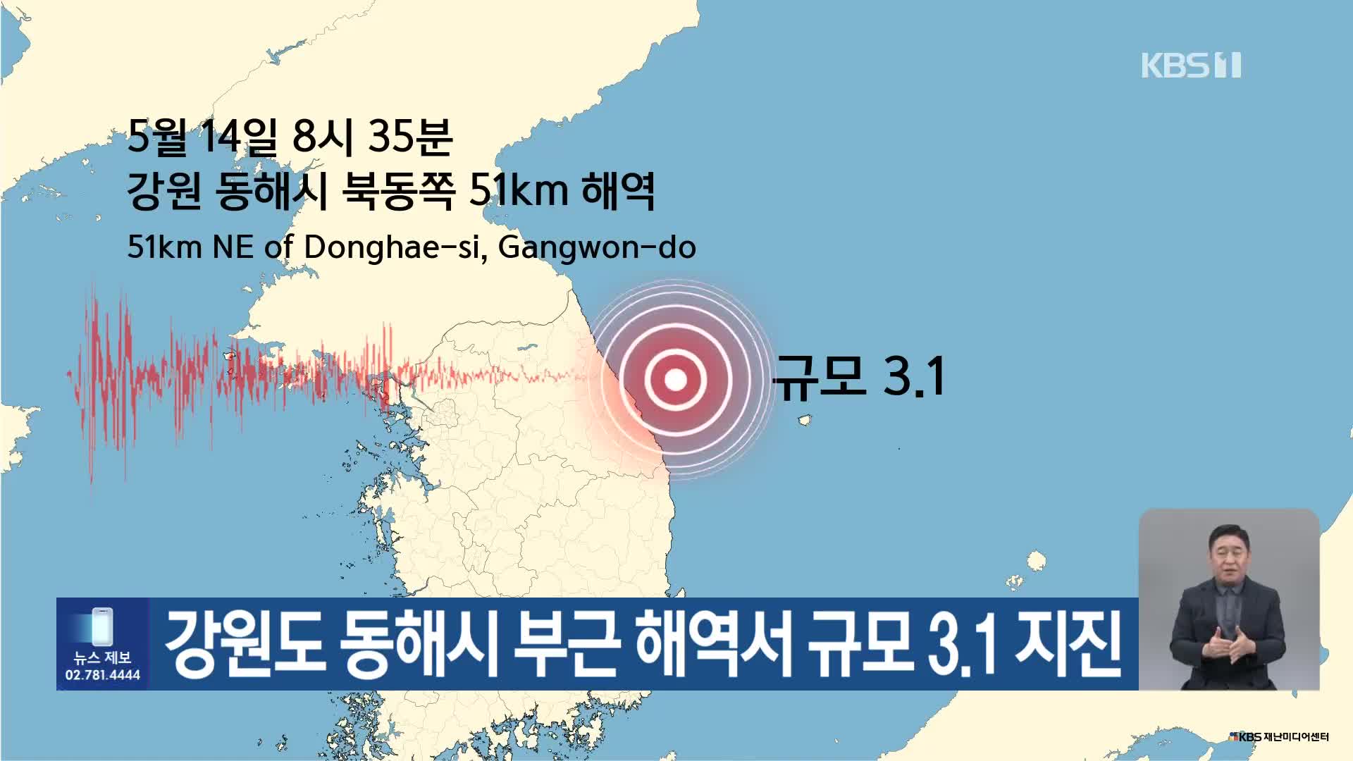 강원도 동해시 부근 해역서 규모 3.1 지진