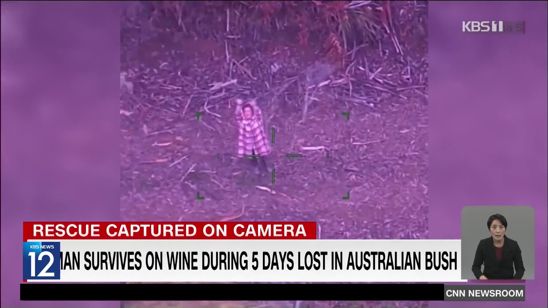 호주 조난 여성, 와인으로 5일 연명하다 구조!