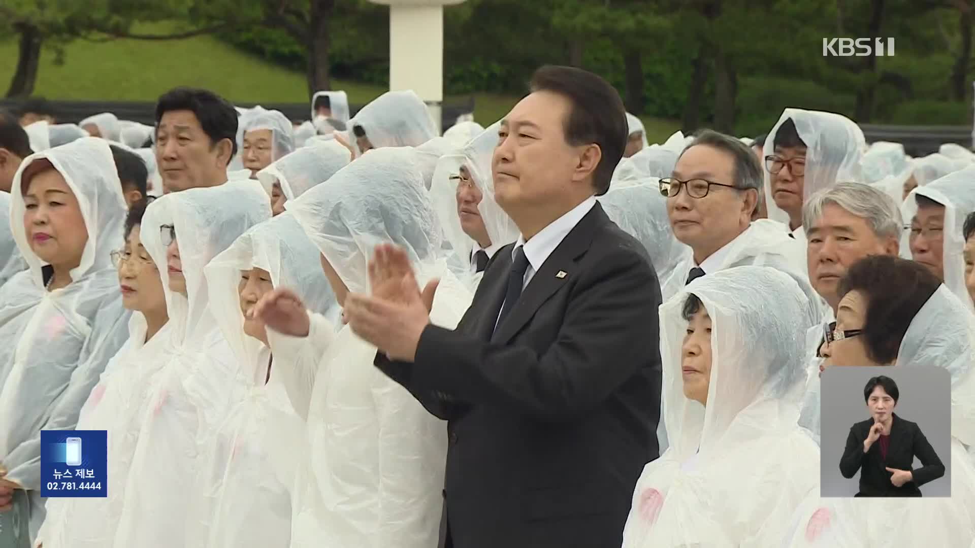 윤 대통령 “오월 정신은 자유민주 헌법 정신”…여야, 광주 총집결