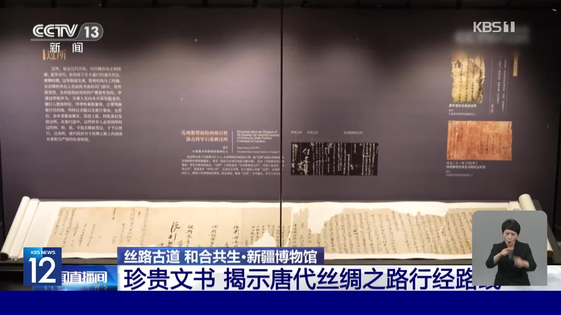 중국, 신장박물관 실크로드 관문서 공개