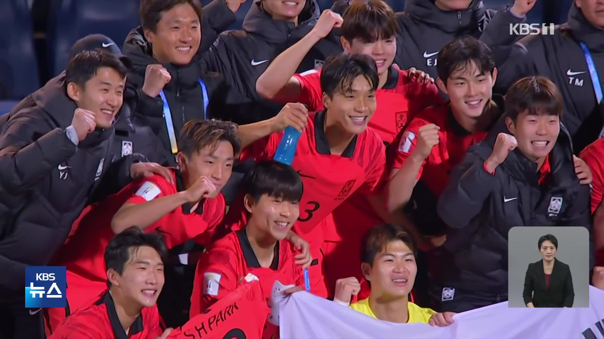 U-20월드컵:한국, 조 2위…에콰도르와 16강전