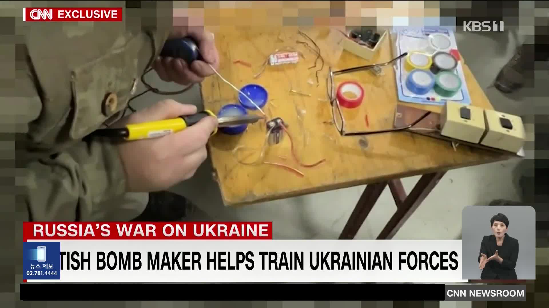 영국, 우크라 군에 사제폭탄 교육 중