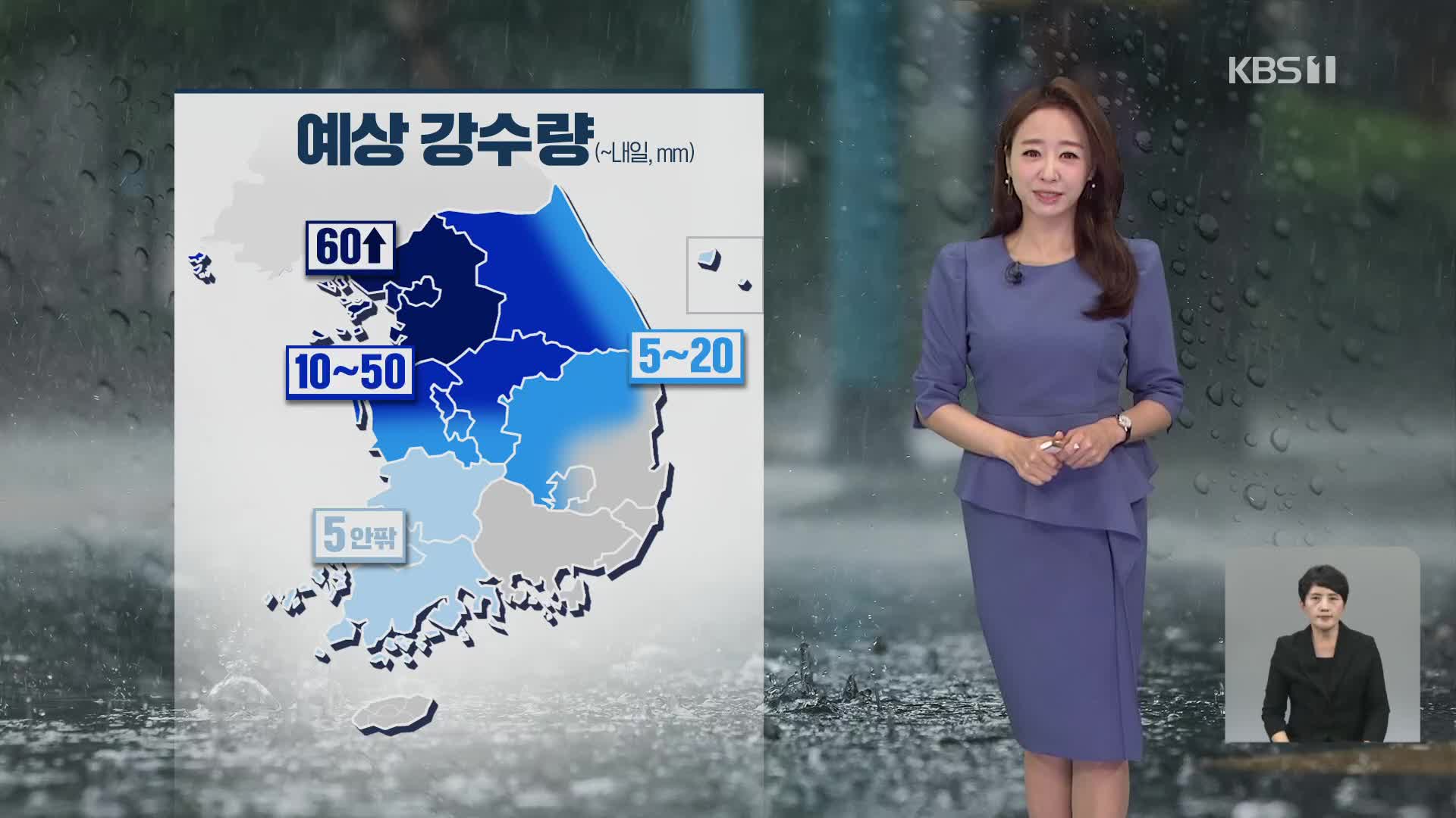 [오후날씨 꿀팁] 오후 중부·경북에 비…수도권에 강한 비