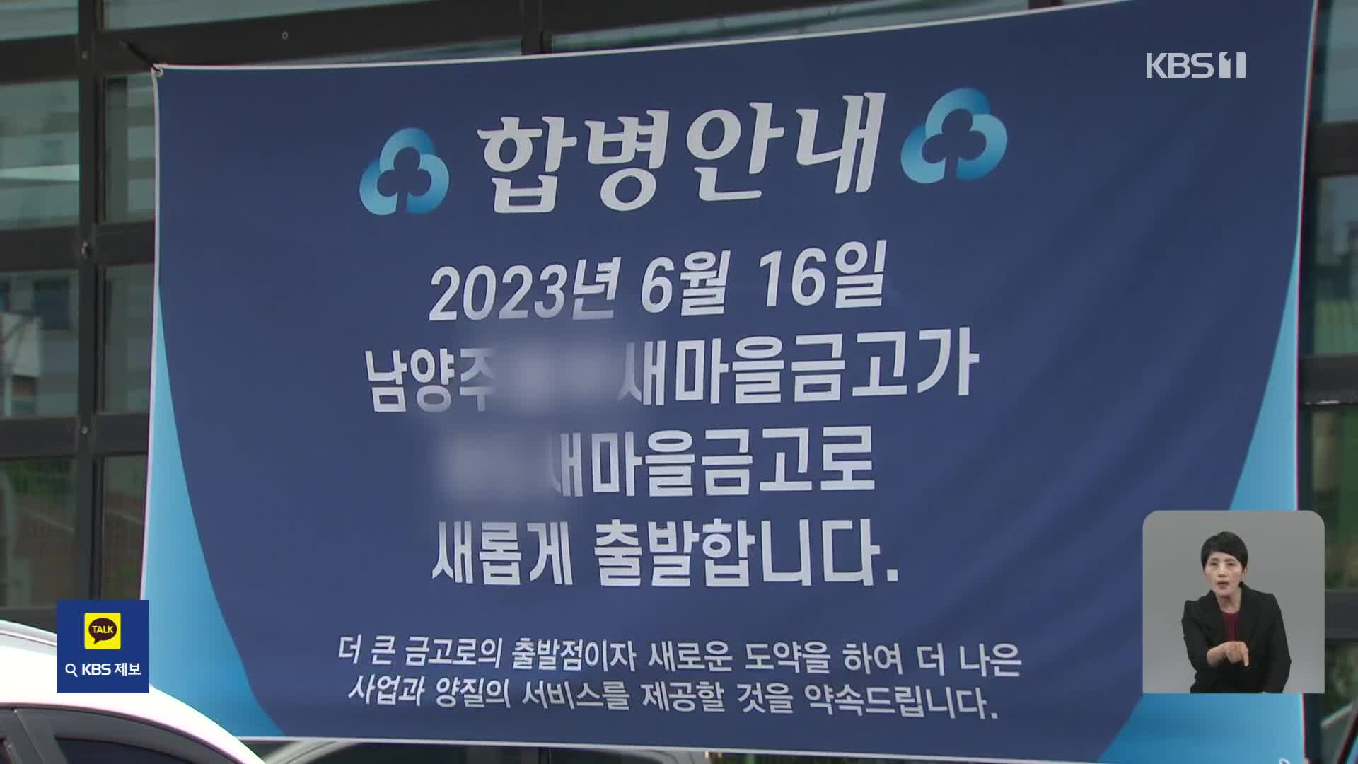 “내 돈 안전한가”…불안감에 달려온 예금자들